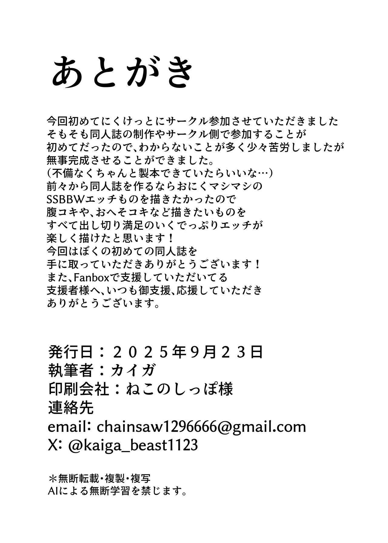 [kaiga]Deppuri sakyubasu chanto tokumori o niku etchi Page 23