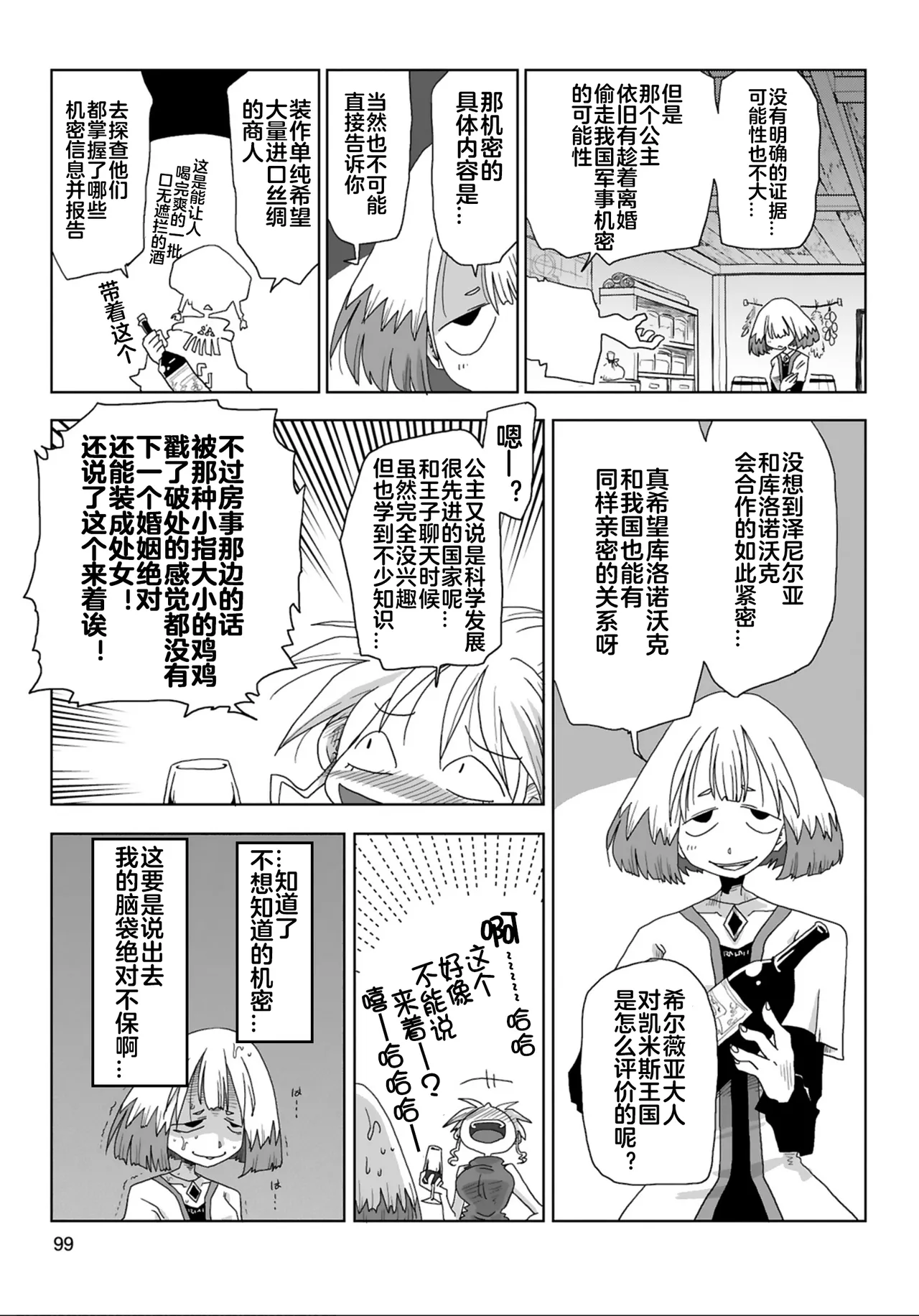 [Amahara]33-sai Dokushin Onna Kishi Taichou (4) | 33歲單身女騎士隊長。(04) 217-222话[Chinese] [zxycat2个人汉化] Page 10