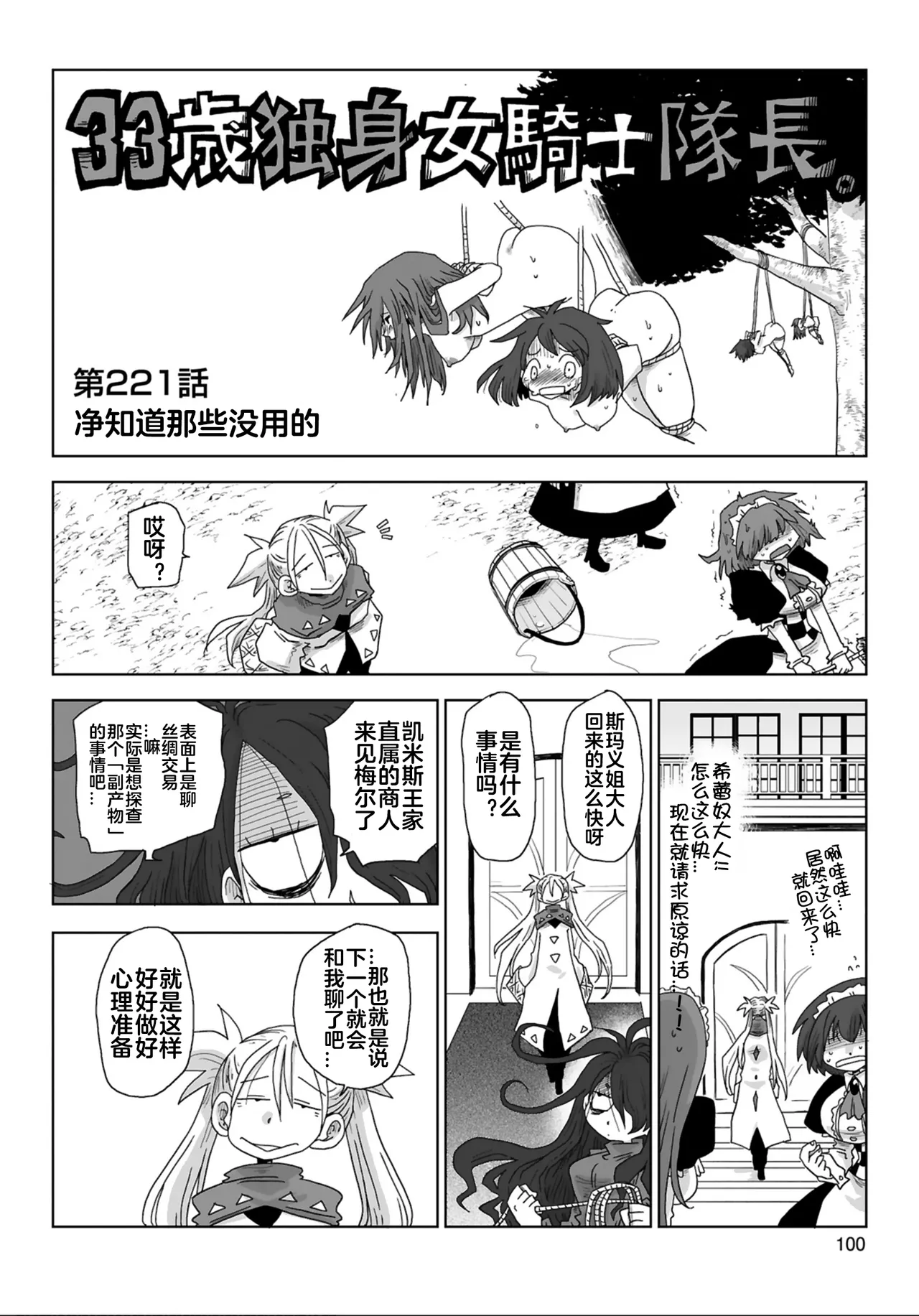 [Amahara]33-sai Dokushin Onna Kishi Taichou (4) | 33歲單身女騎士隊長。(04) 217-222话[Chinese] [zxycat2个人汉化] Page 11
