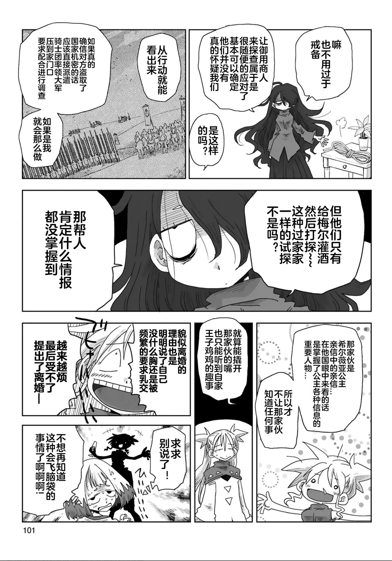 [Amahara]33-sai Dokushin Onna Kishi Taichou (4) | 33歲單身女騎士隊長。(04) 217-222话[Chinese] [zxycat2个人汉化] Page 12