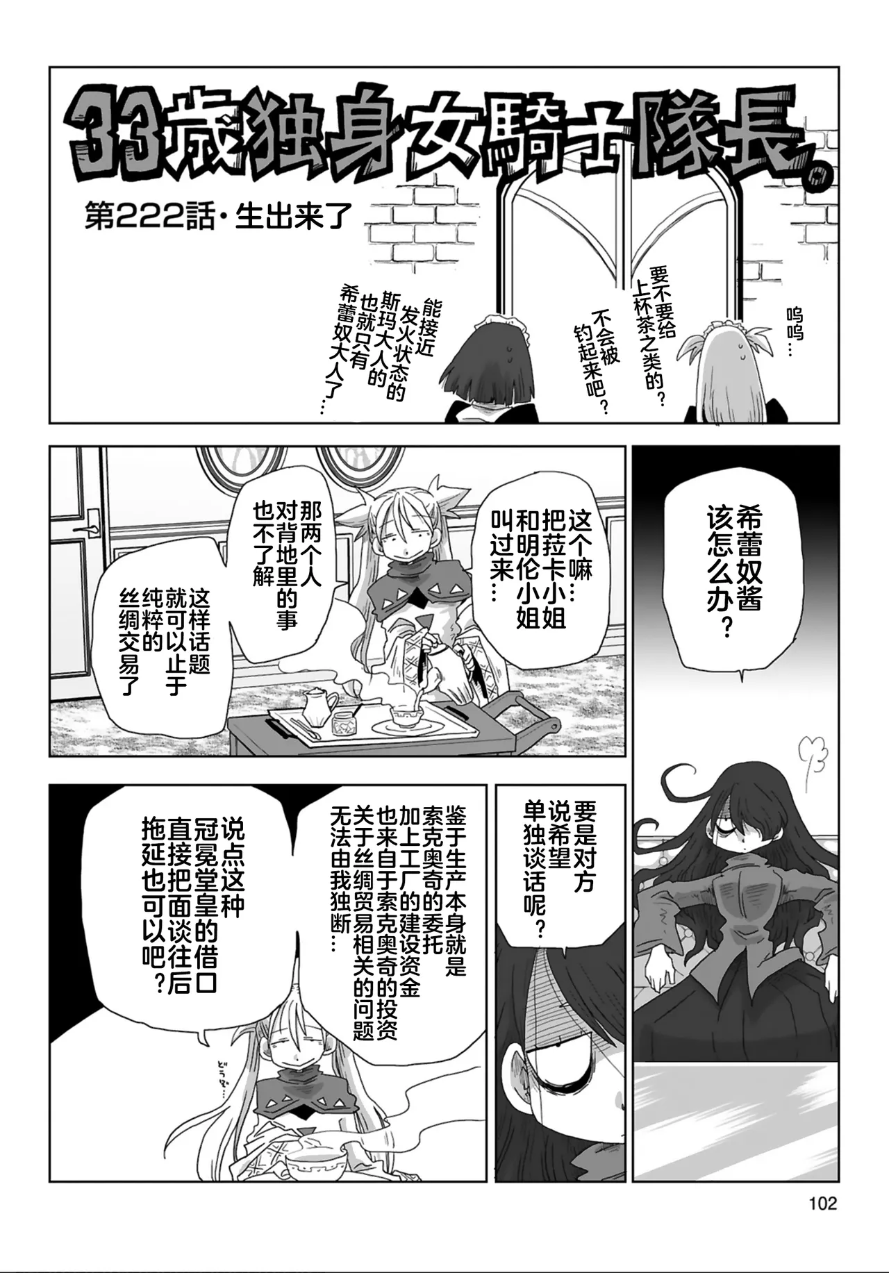 [Amahara]33-sai Dokushin Onna Kishi Taichou (4) | 33歲單身女騎士隊長。(04) 217-222话[Chinese] [zxycat2个人汉化] Page 13