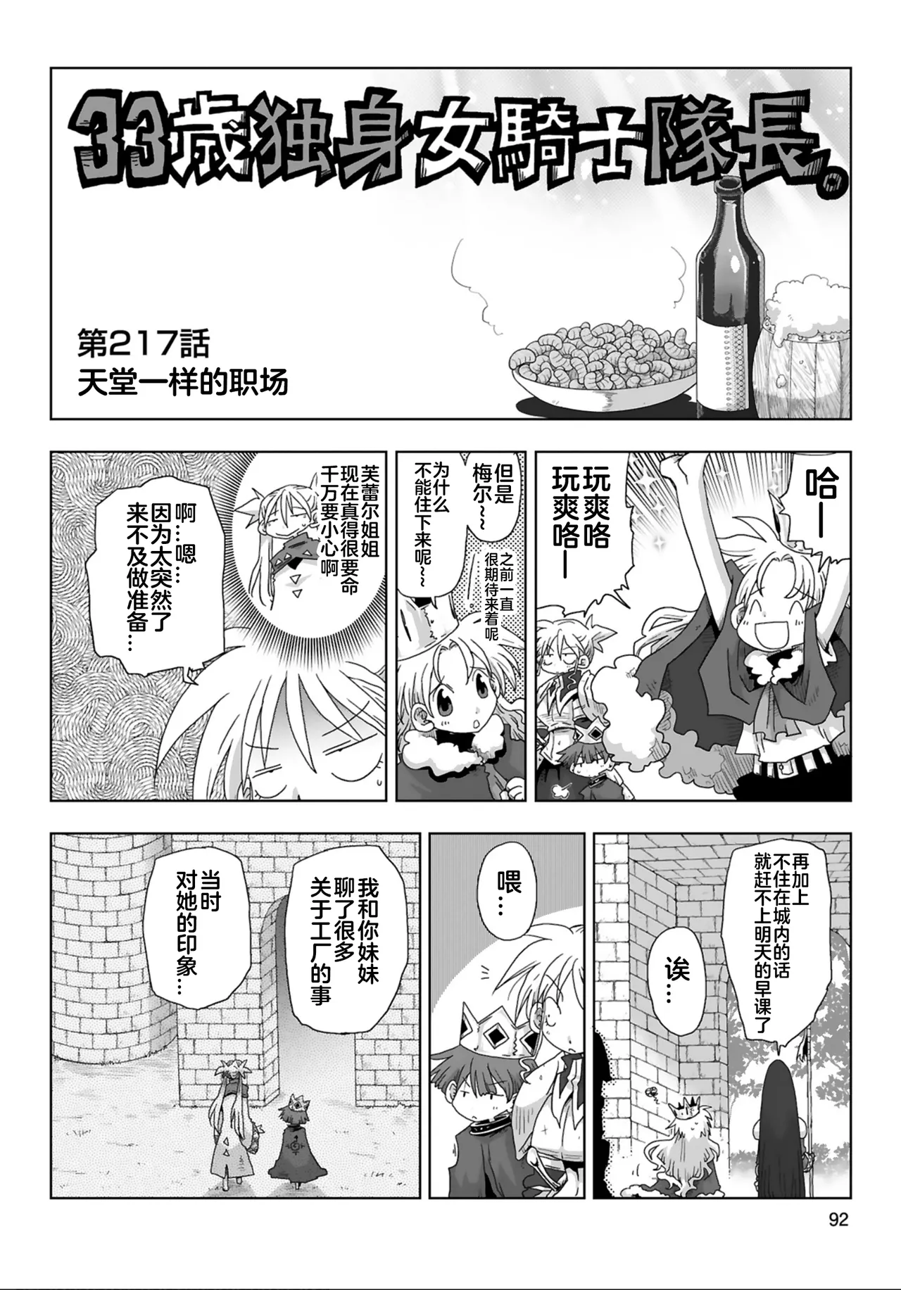 [Amahara]33-sai Dokushin Onna Kishi Taichou (4) | 33歲單身女騎士隊長。(04) 217-222话[Chinese] [zxycat2个人汉化] Page 3