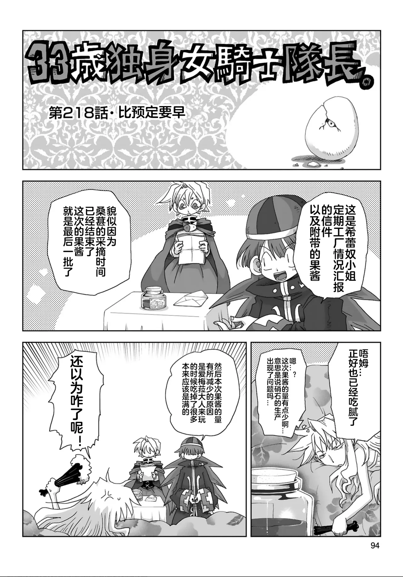 [Amahara]33-sai Dokushin Onna Kishi Taichou (4) | 33歲單身女騎士隊長。(04) 217-222话[Chinese] [zxycat2个人汉化] Page 5