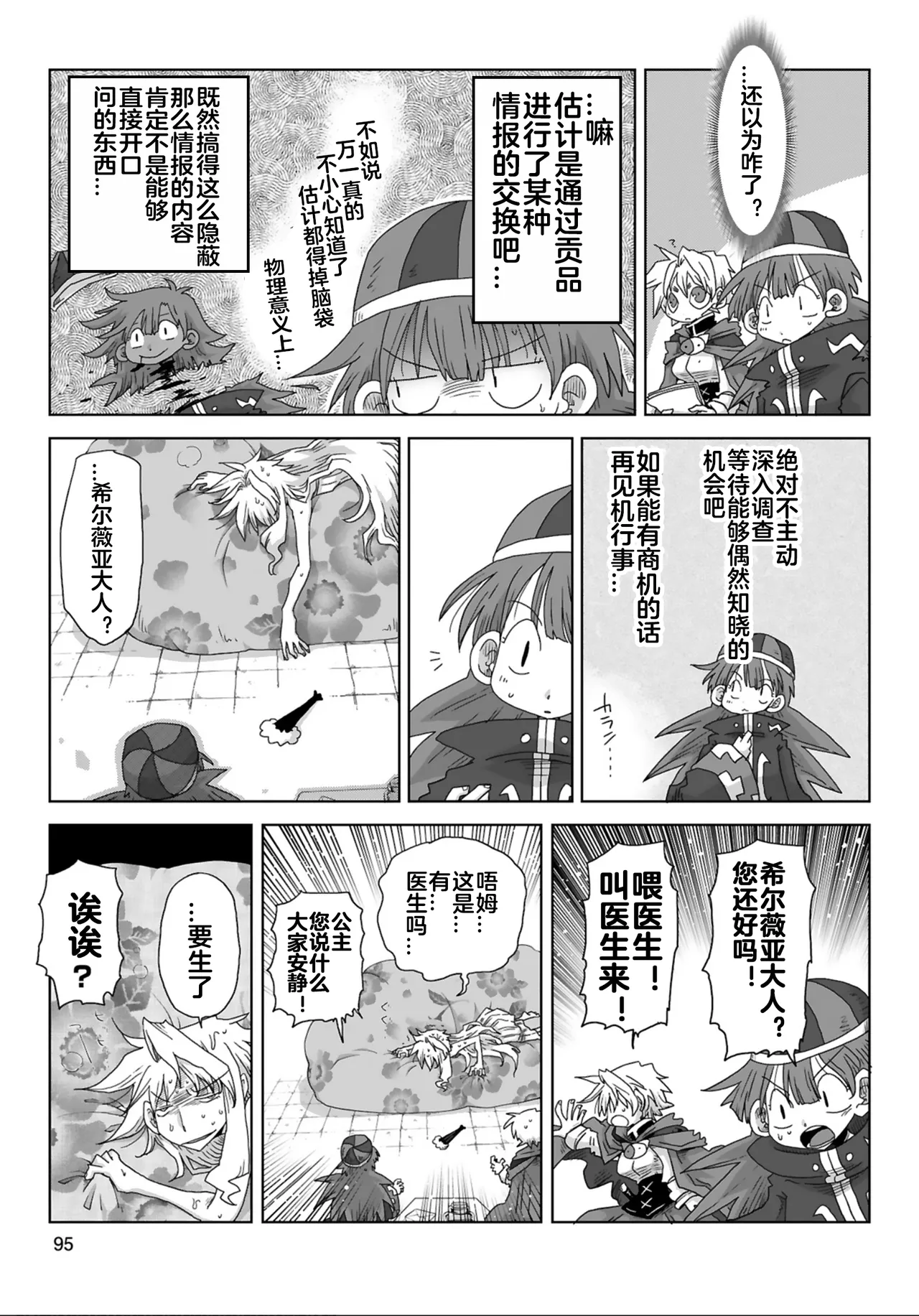 [Amahara]33-sai Dokushin Onna Kishi Taichou (4) | 33歲單身女騎士隊長。(04) 217-222话[Chinese] [zxycat2个人汉化] Page 6