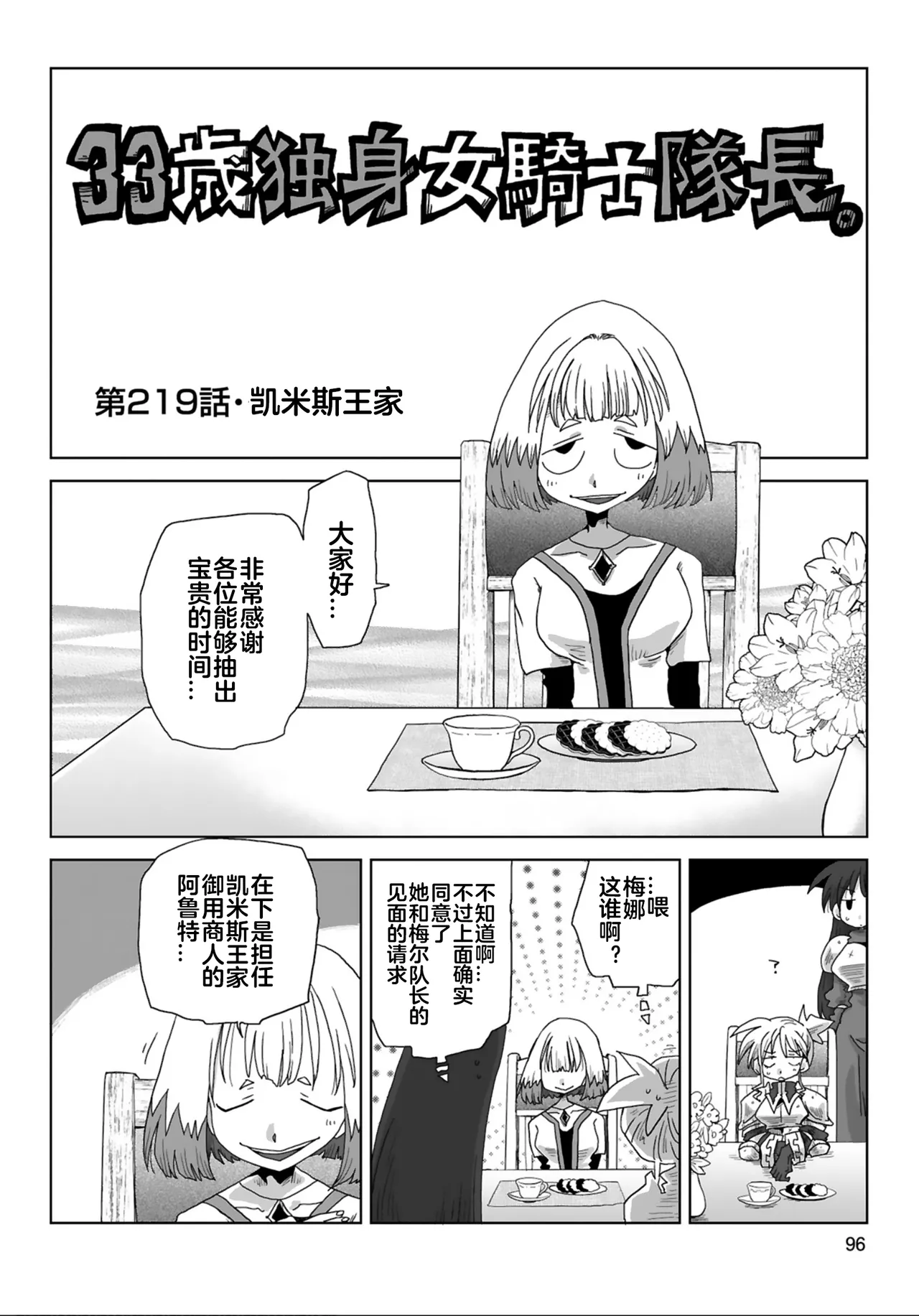 [Amahara]33-sai Dokushin Onna Kishi Taichou (4) | 33歲單身女騎士隊長。(04) 217-222话[Chinese] [zxycat2个人汉化] Page 7