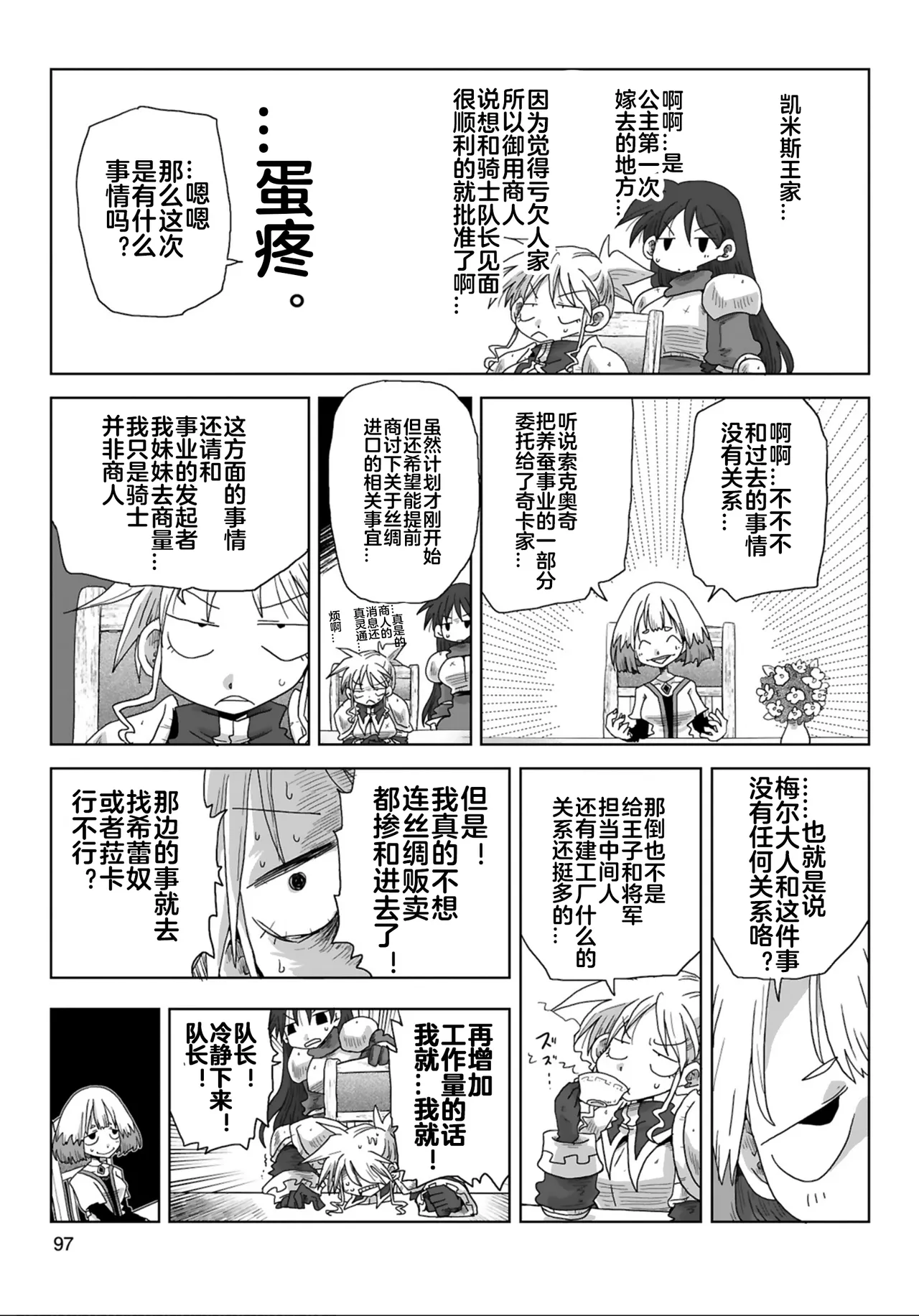 [Amahara]33-sai Dokushin Onna Kishi Taichou (4) | 33歲單身女騎士隊長。(04) 217-222话[Chinese] [zxycat2个人汉化] Page 8