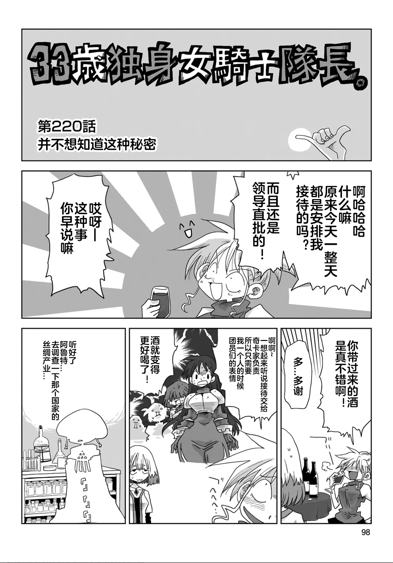 [Amahara]33-sai Dokushin Onna Kishi Taichou (4) | 33歲單身女騎士隊長。(04) 217-222话[Chinese] [zxycat2个人汉化] Page 9