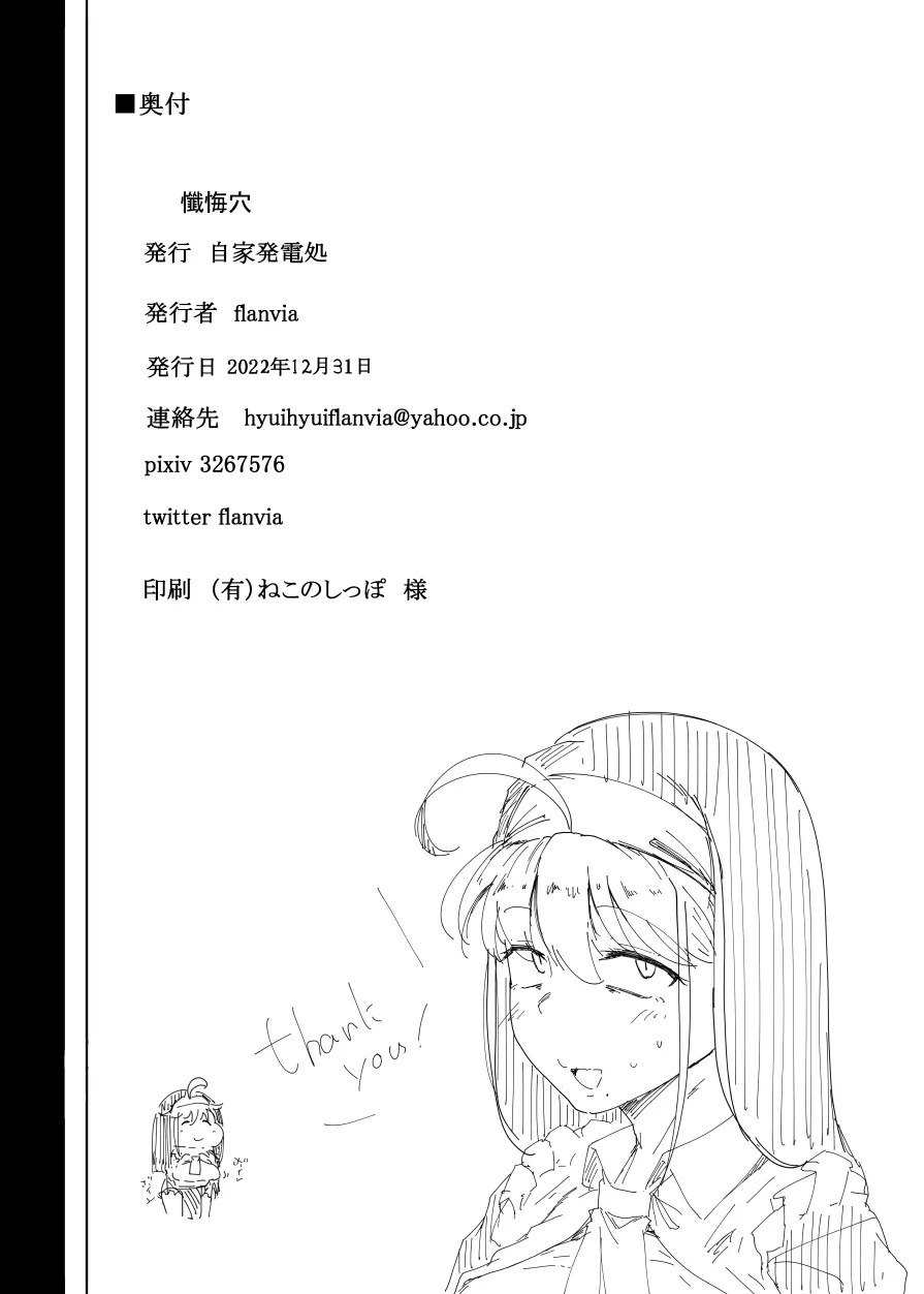 [Jikahatsudensho (flanvia)]Zange Ana | Confession Hole[English] [Kyuume] [crudeacolyte] [Colorized] [Digital] Page 42