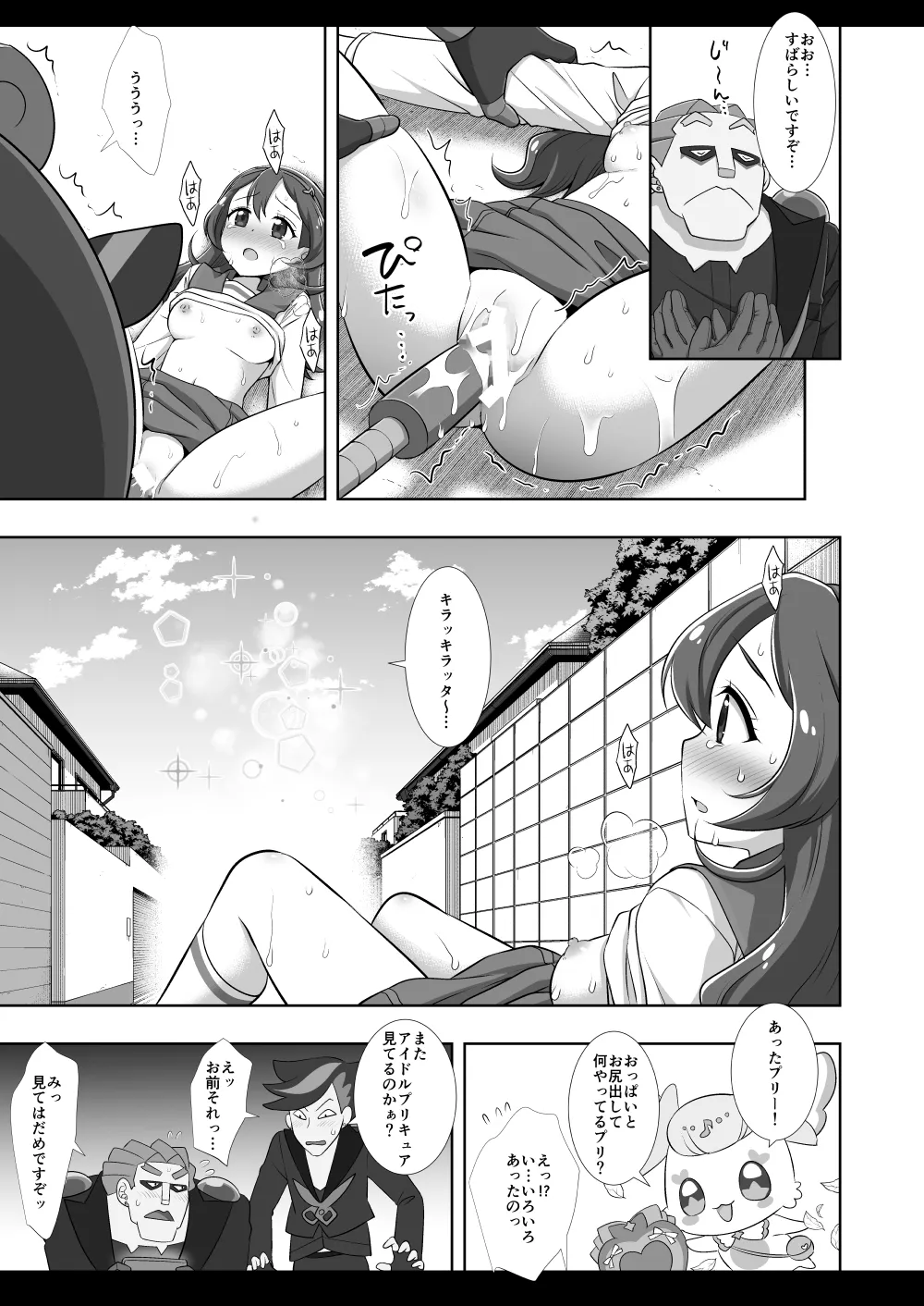 [Nagiyamasugi (Nagiyama)]Precure Ryoujoku 19 Sakura Uta(Kimi to Idol PreCure) [Digital] Page 19