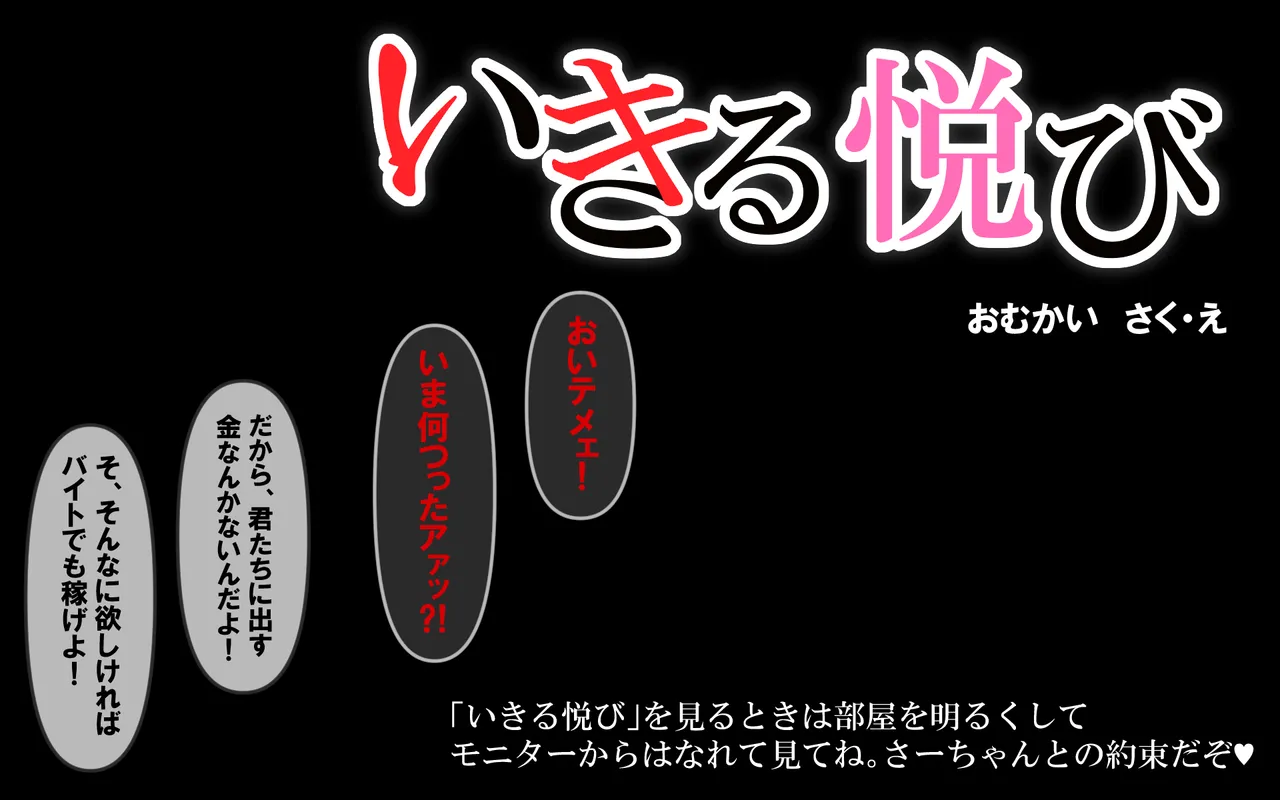 [Omukaiza (Omukai)]Ikiru Yorokobi Page 1