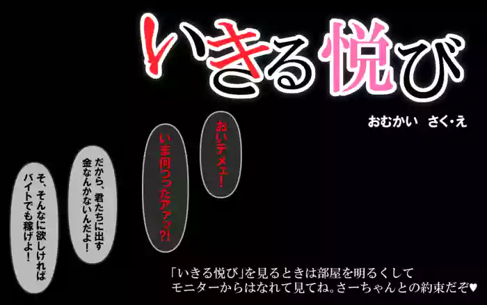 [Omukaiza (Omukai)]Ikiru Yorokobi