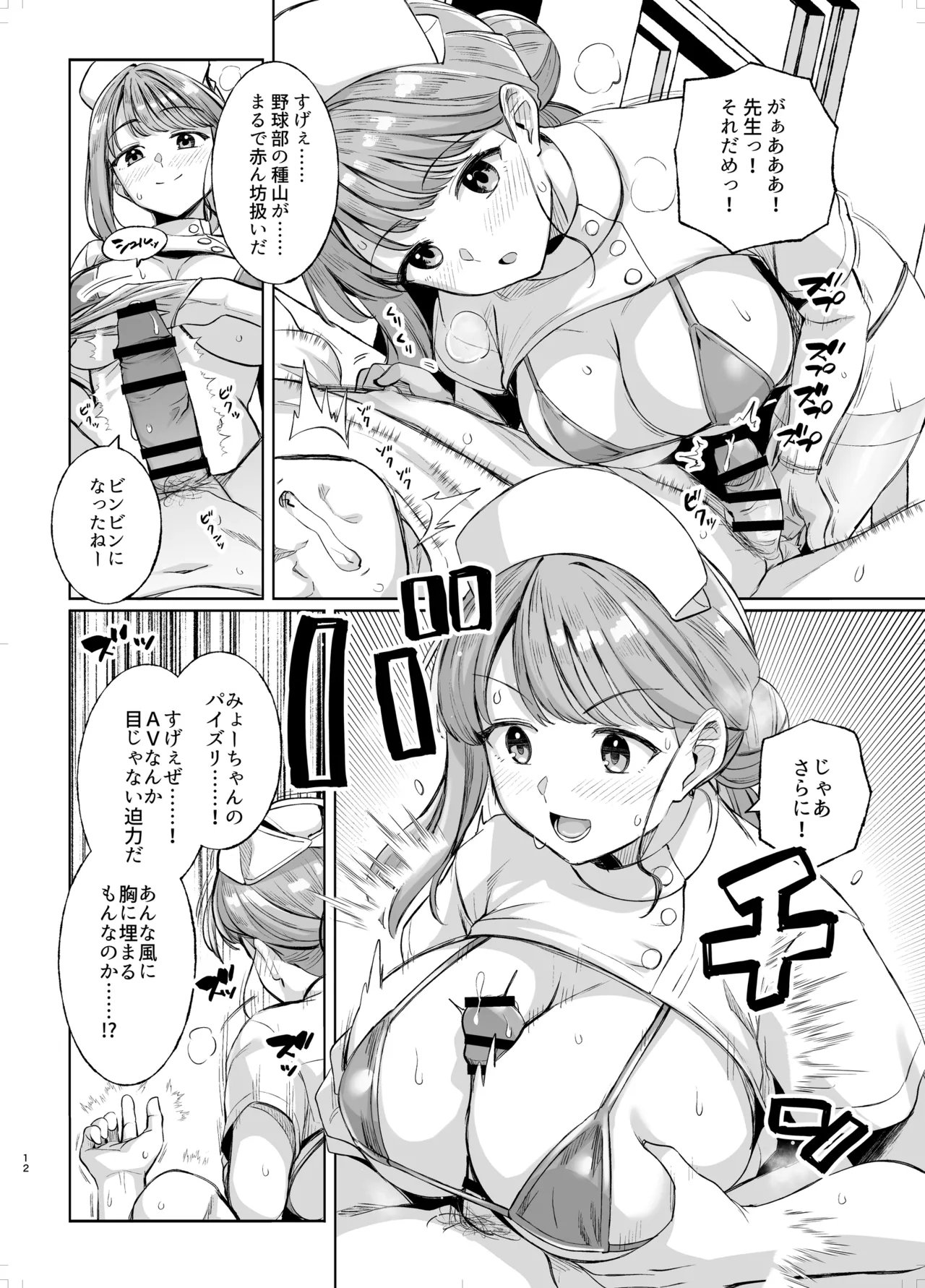 [Royal Bitch (haruhisky)]Myo-chan Sensei Kaku Pakoriki 3 Bunkasai Soap Hen(Myo-chan Sensei wa Kaku Katariki) [Digital] Page 11