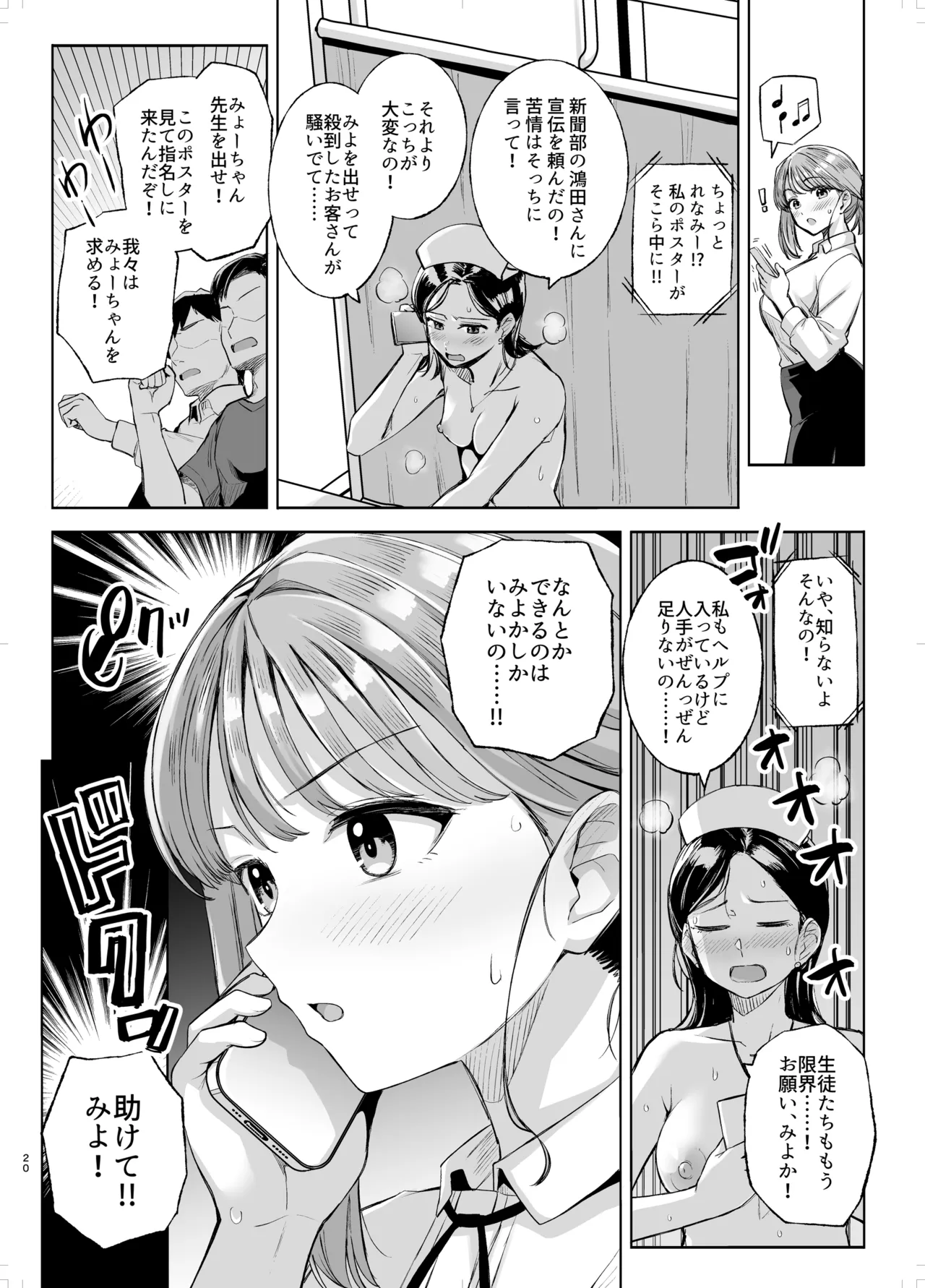 [Royal Bitch (haruhisky)]Myo-chan Sensei Kaku Pakoriki 3 Bunkasai Soap Hen(Myo-chan Sensei wa Kaku Katariki) [Digital] Page 19