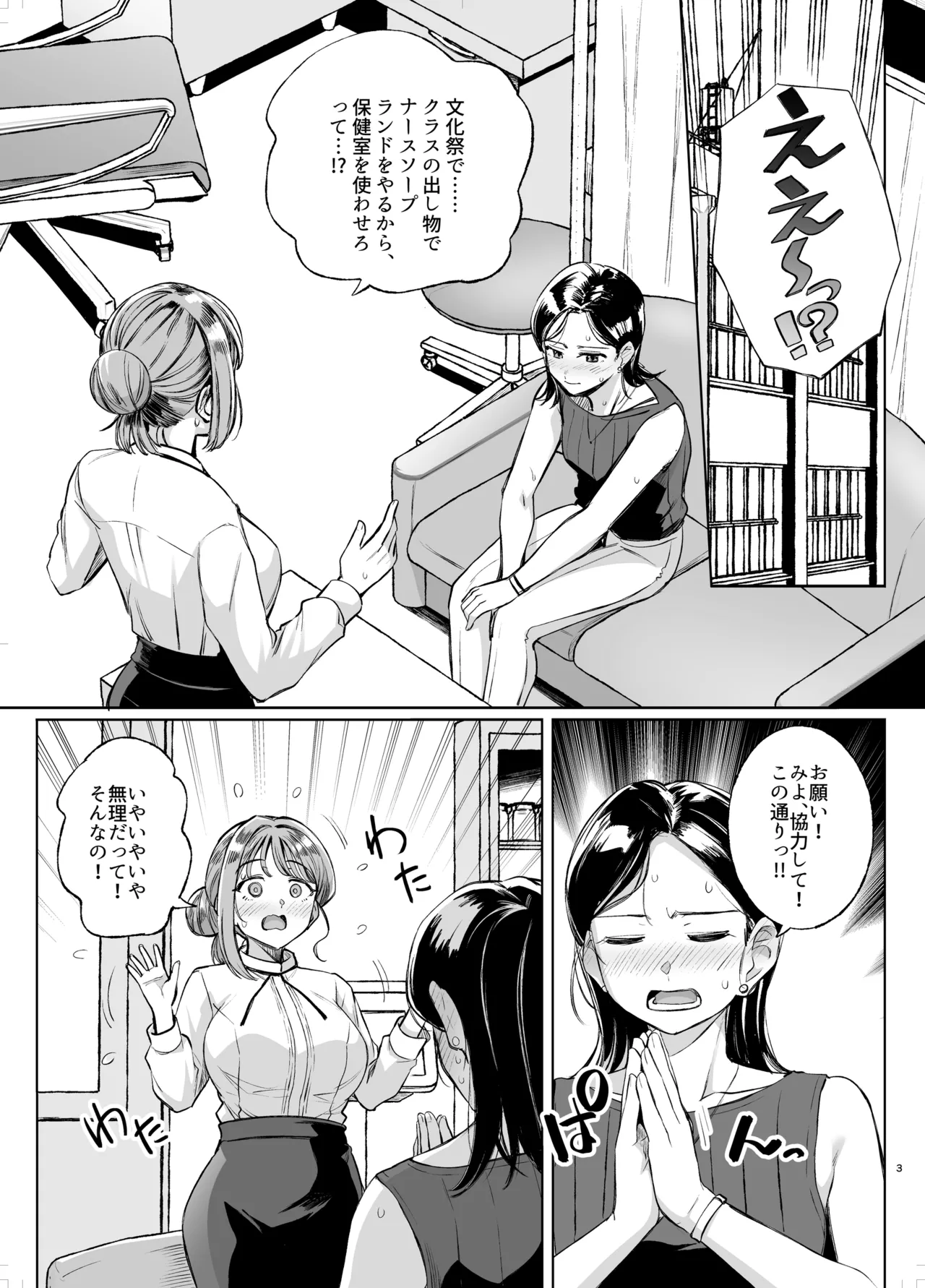 [Royal Bitch (haruhisky)]Myo-chan Sensei Kaku Pakoriki 3 Bunkasai Soap Hen(Myo-chan Sensei wa Kaku Katariki) [Digital] Page 2