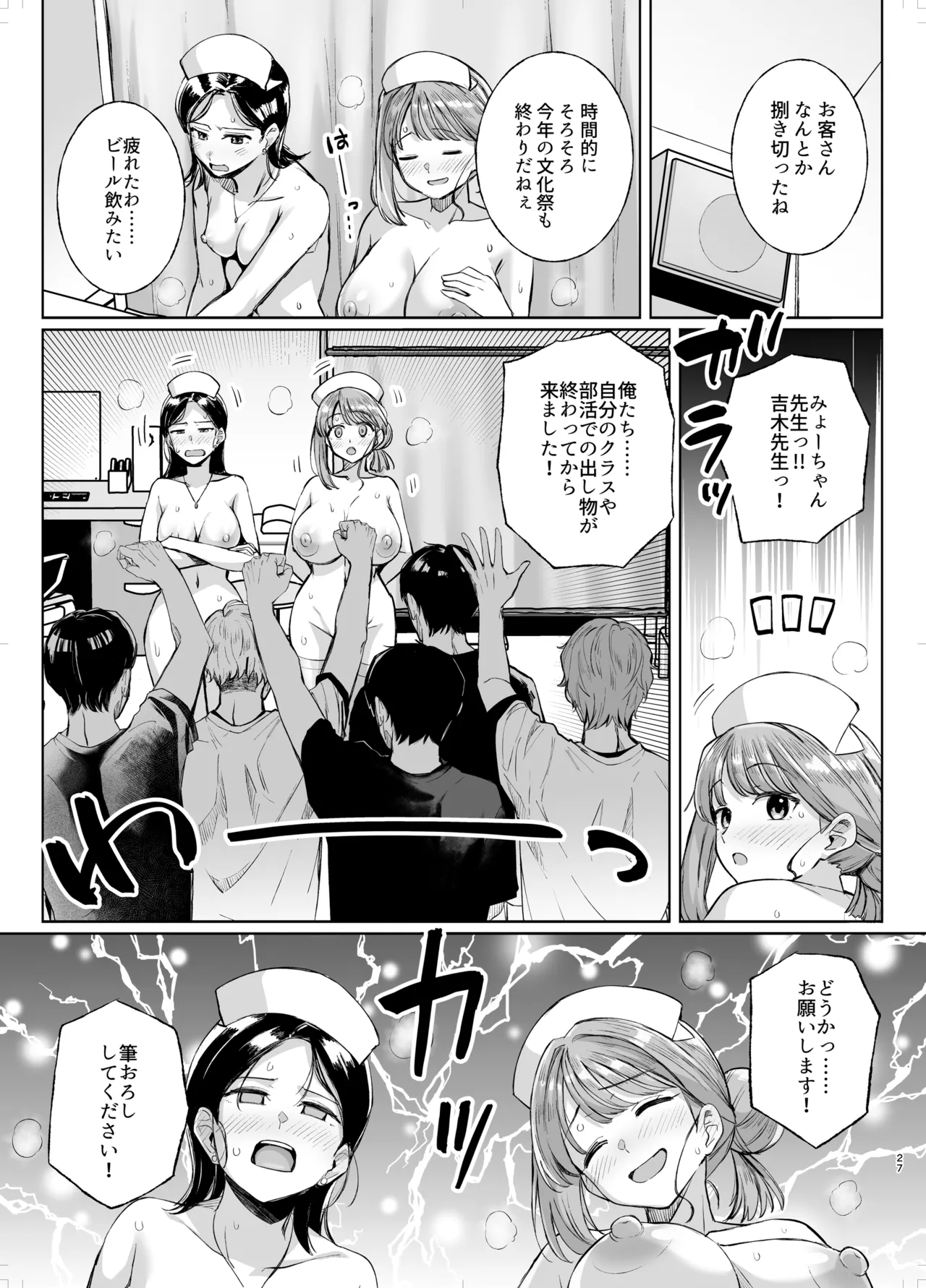 [Royal Bitch (haruhisky)]Myo-chan Sensei Kaku Pakoriki 3 Bunkasai Soap Hen(Myo-chan Sensei wa Kaku Katariki) [Digital] Page 26
