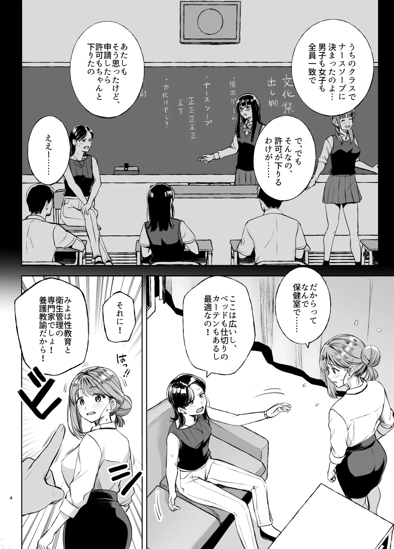 [Royal Bitch (haruhisky)]Myo-chan Sensei Kaku Pakoriki 3 Bunkasai Soap Hen(Myo-chan Sensei wa Kaku Katariki) [Digital] Page 3