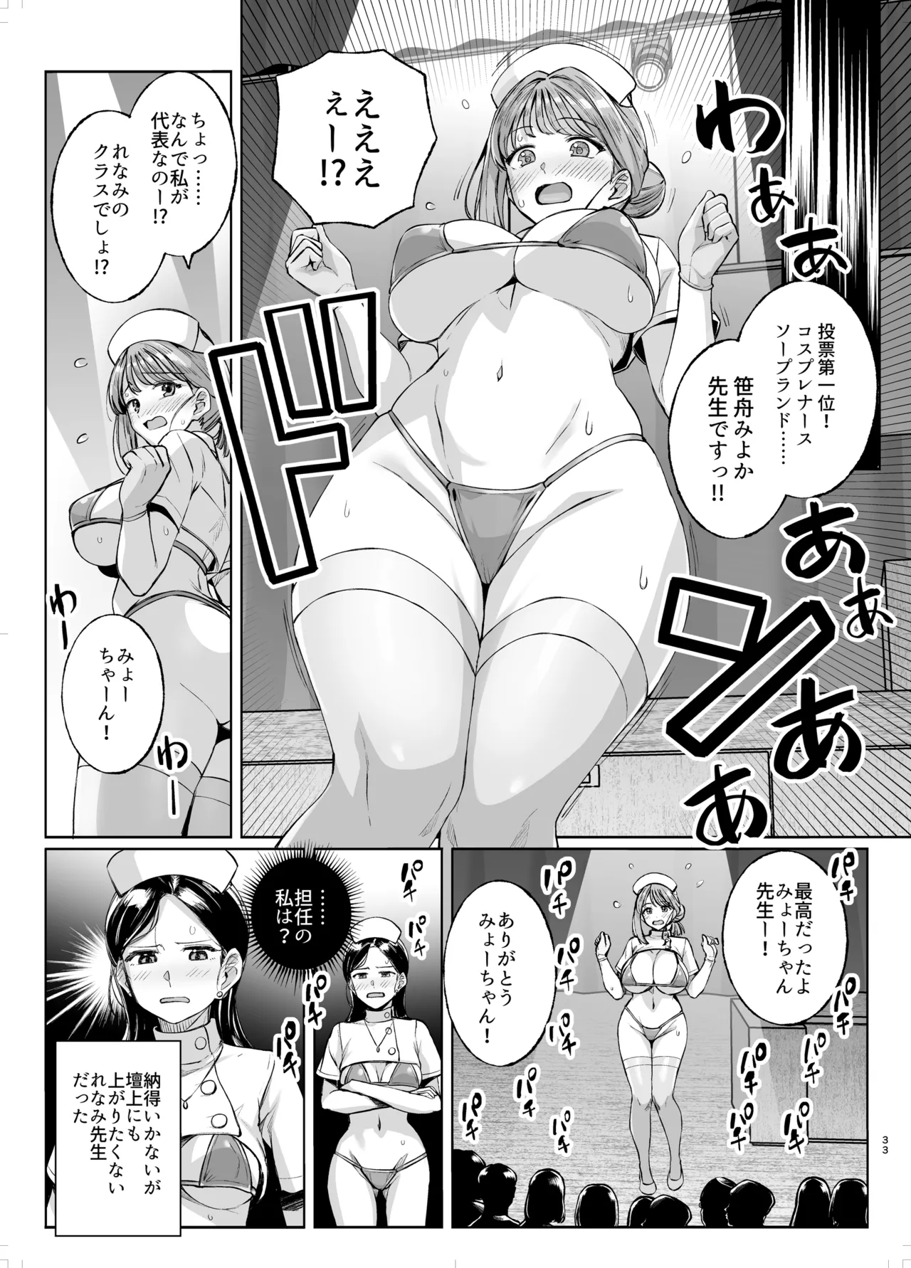[Royal Bitch (haruhisky)]Myo-chan Sensei Kaku Pakoriki 3 Bunkasai Soap Hen(Myo-chan Sensei wa Kaku Katariki) [Digital] Page 32