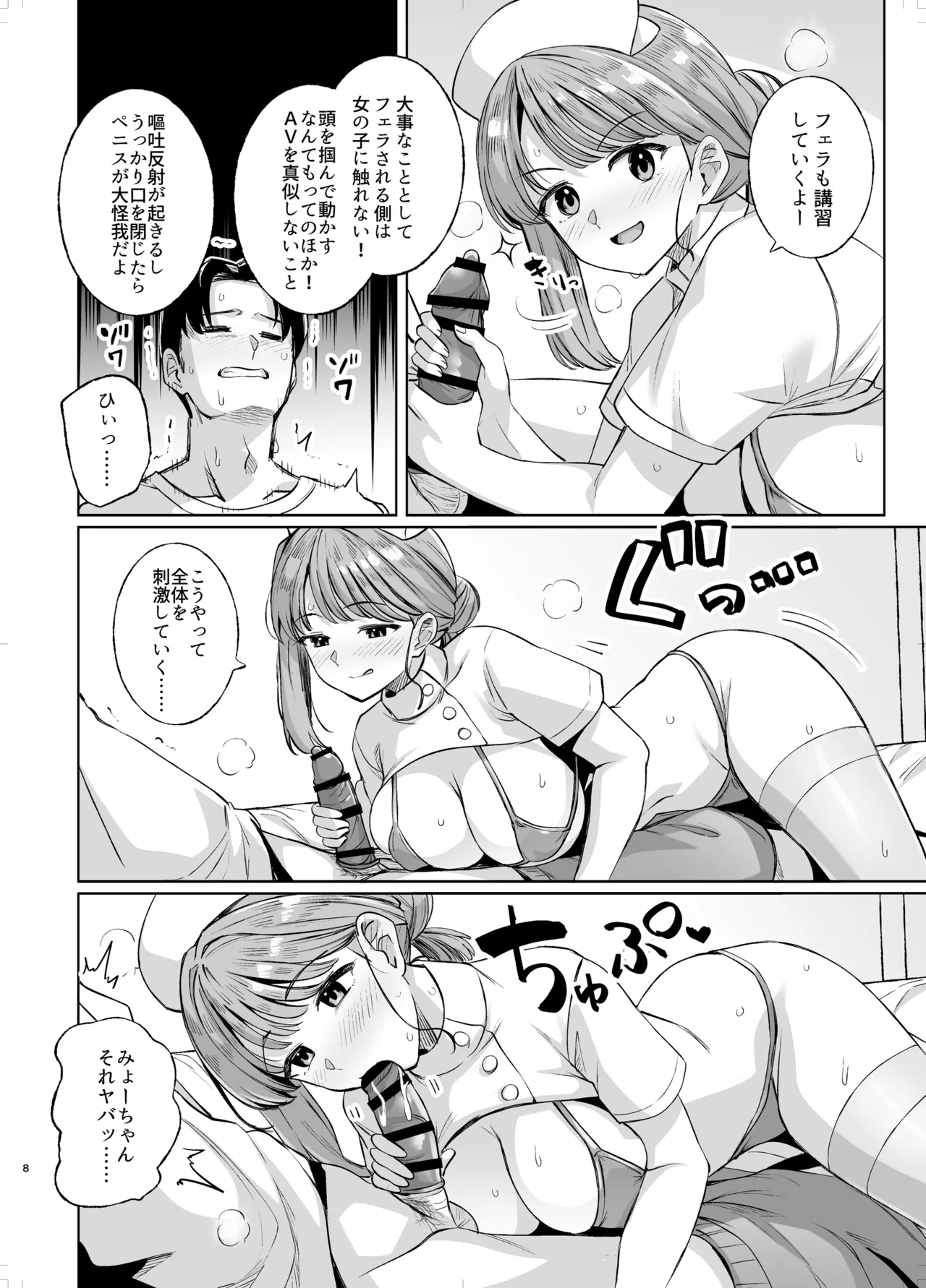 [Royal Bitch (haruhisky)]Myo-chan Sensei Kaku Pakoriki 3 Bunkasai Soap Hen(Myo-chan Sensei wa Kaku Katariki) [Digital] Page 7