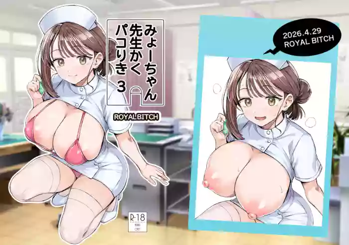 [Royal Bitch (haruhisky)]Myo-chan Sensei Kaku Pakoriki 3 Bunkasai Soap Hen(Myo-chan Sensei wa Kaku Katariki) [Digital]