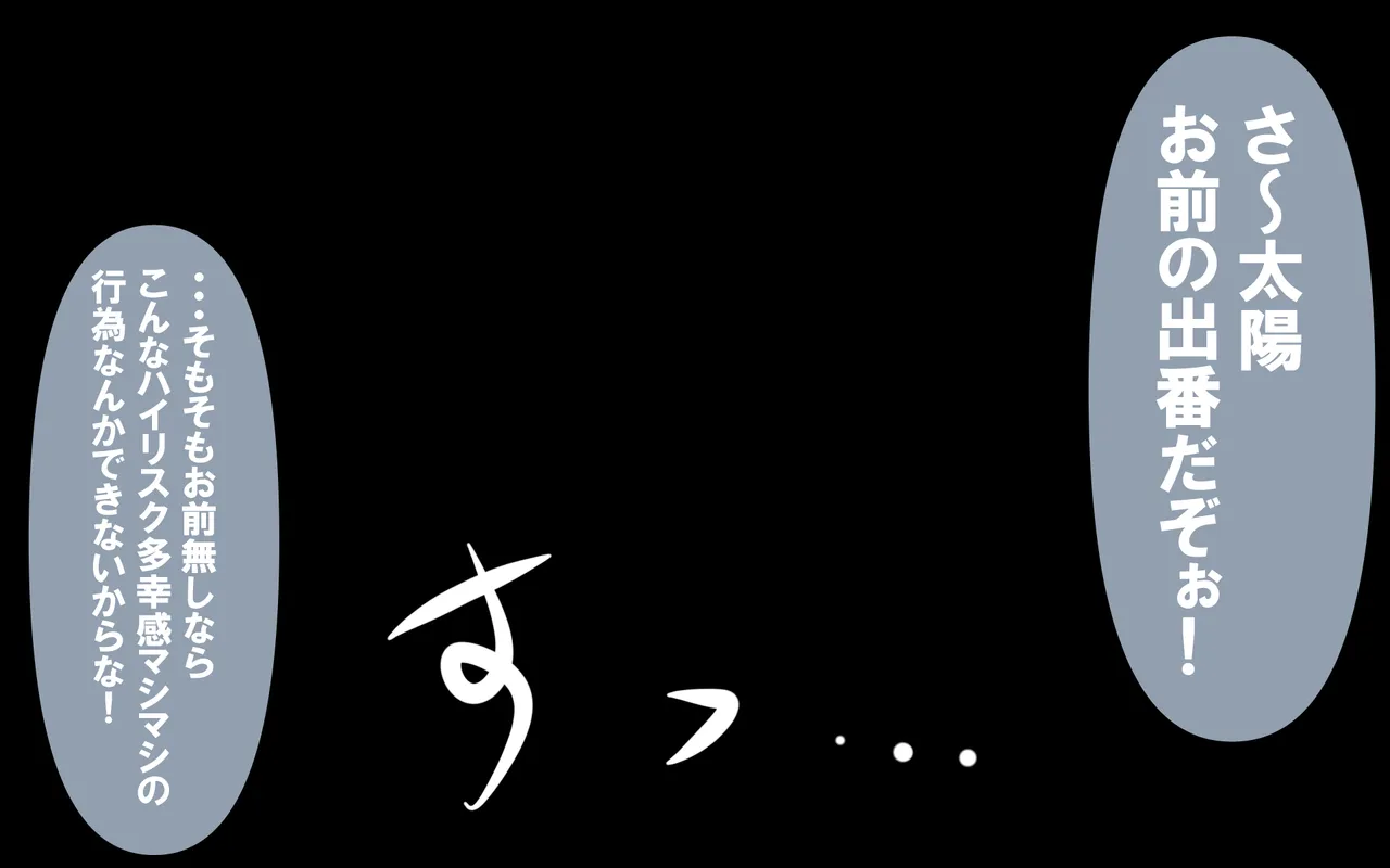 いつもの光景 番外編～ソーセージ～(4本+1本入り) Page 365