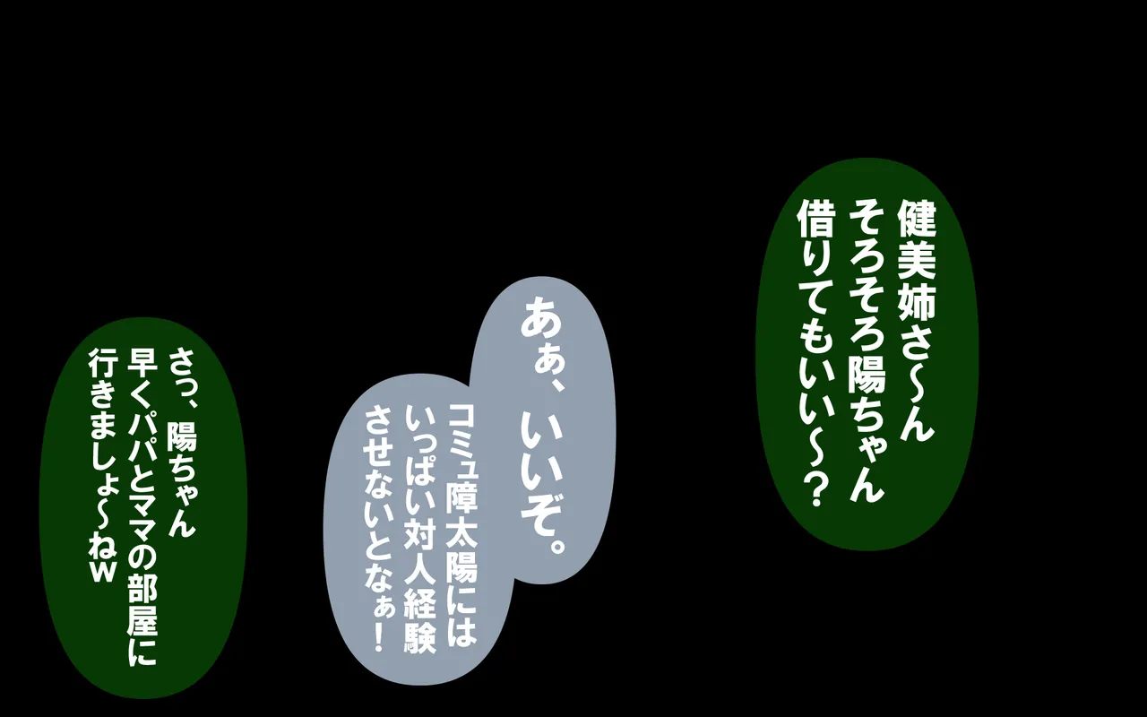 いつもの光景 番外編～ソーセージ～(4本+1本入り) Page 369