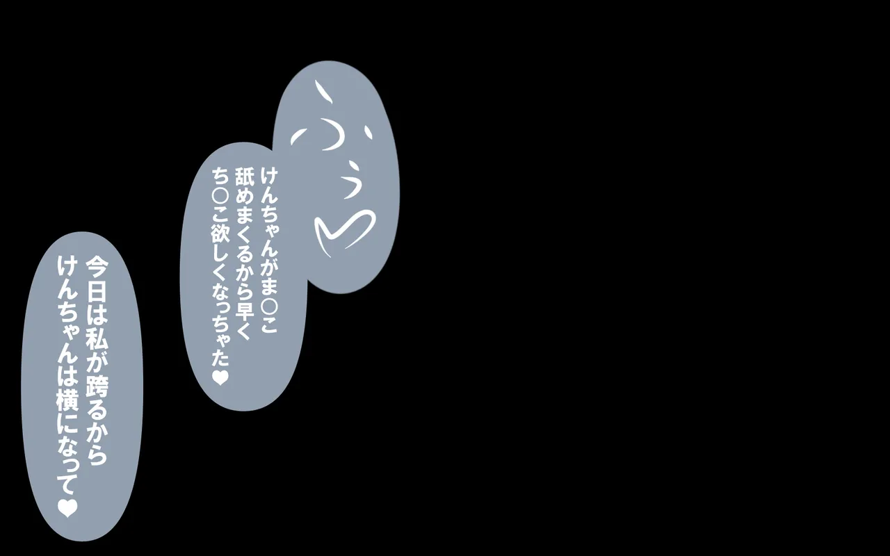 いつもの光景 番外編～ソーセージ～(4本+1本入り) Page 82