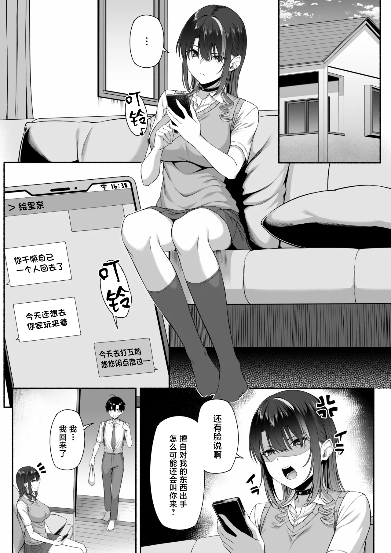 [Motley crew (Arima Kouichi)]Yuu-kun, Oneechan to Aso Ba Nai?? 2[Chinese] Page 10