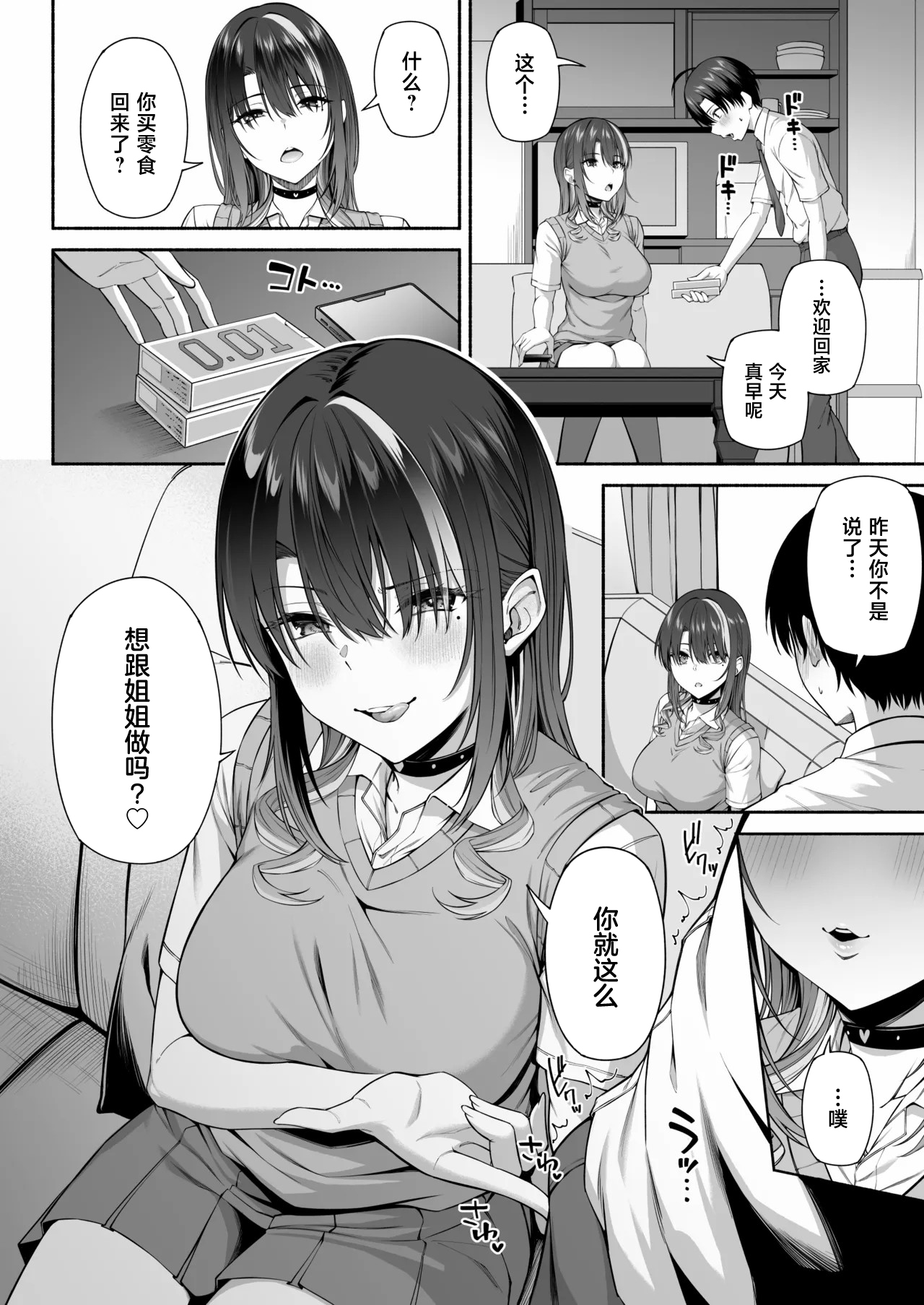 [Motley crew (Arima Kouichi)]Yuu-kun, Oneechan to Aso Ba Nai?? 2[Chinese] Page 11