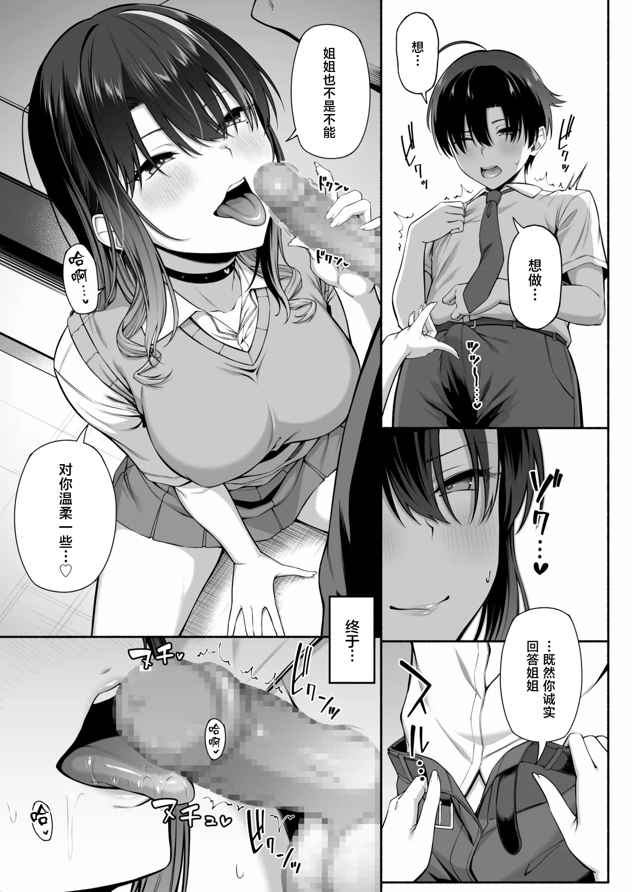 [Motley crew (Arima Kouichi)]Yuu-kun, Oneechan to Aso Ba Nai?? 2[Chinese] Page 13