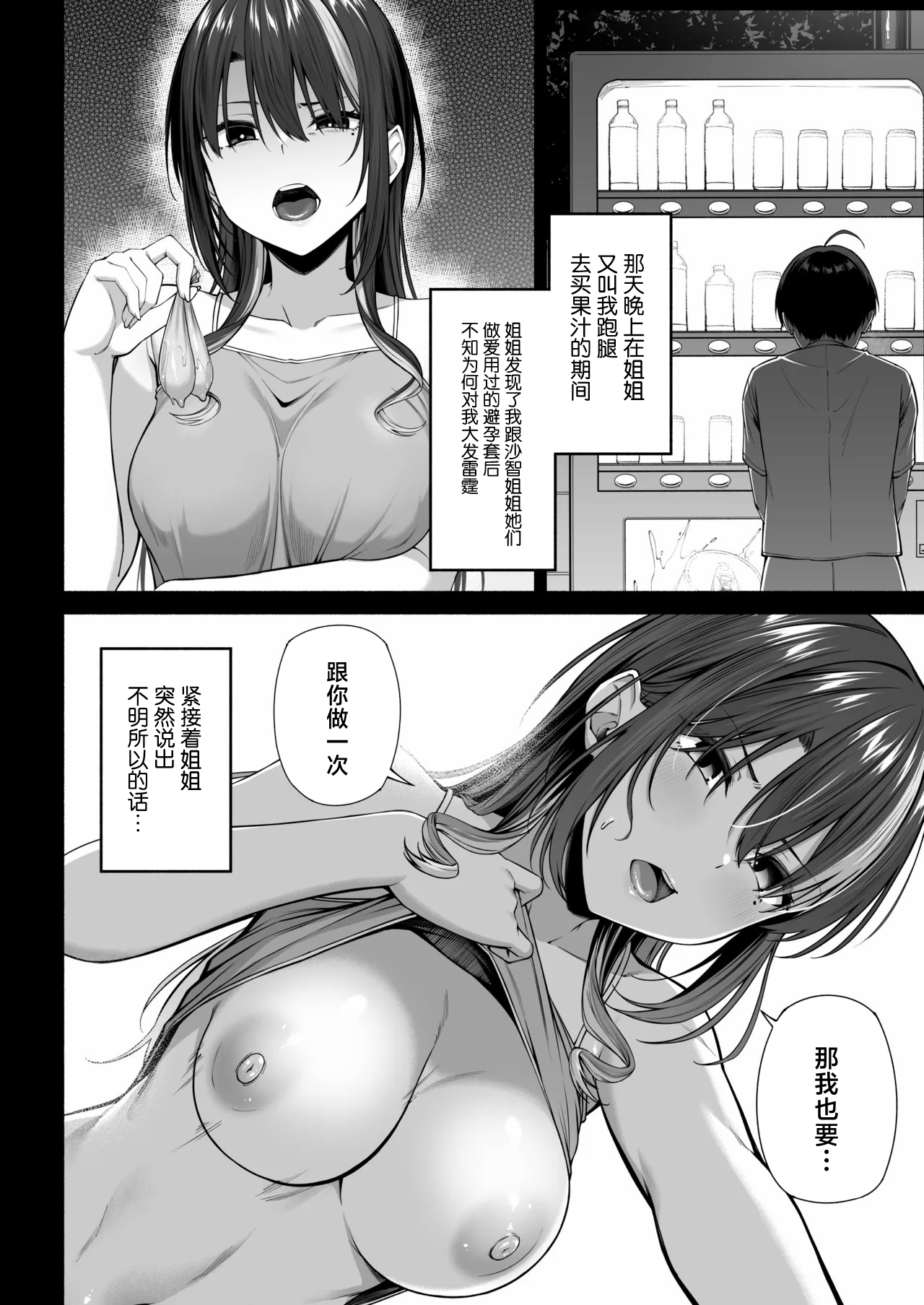 [Motley crew (Arima Kouichi)]Yuu-kun, Oneechan to Aso Ba Nai?? 2[Chinese] Page 23