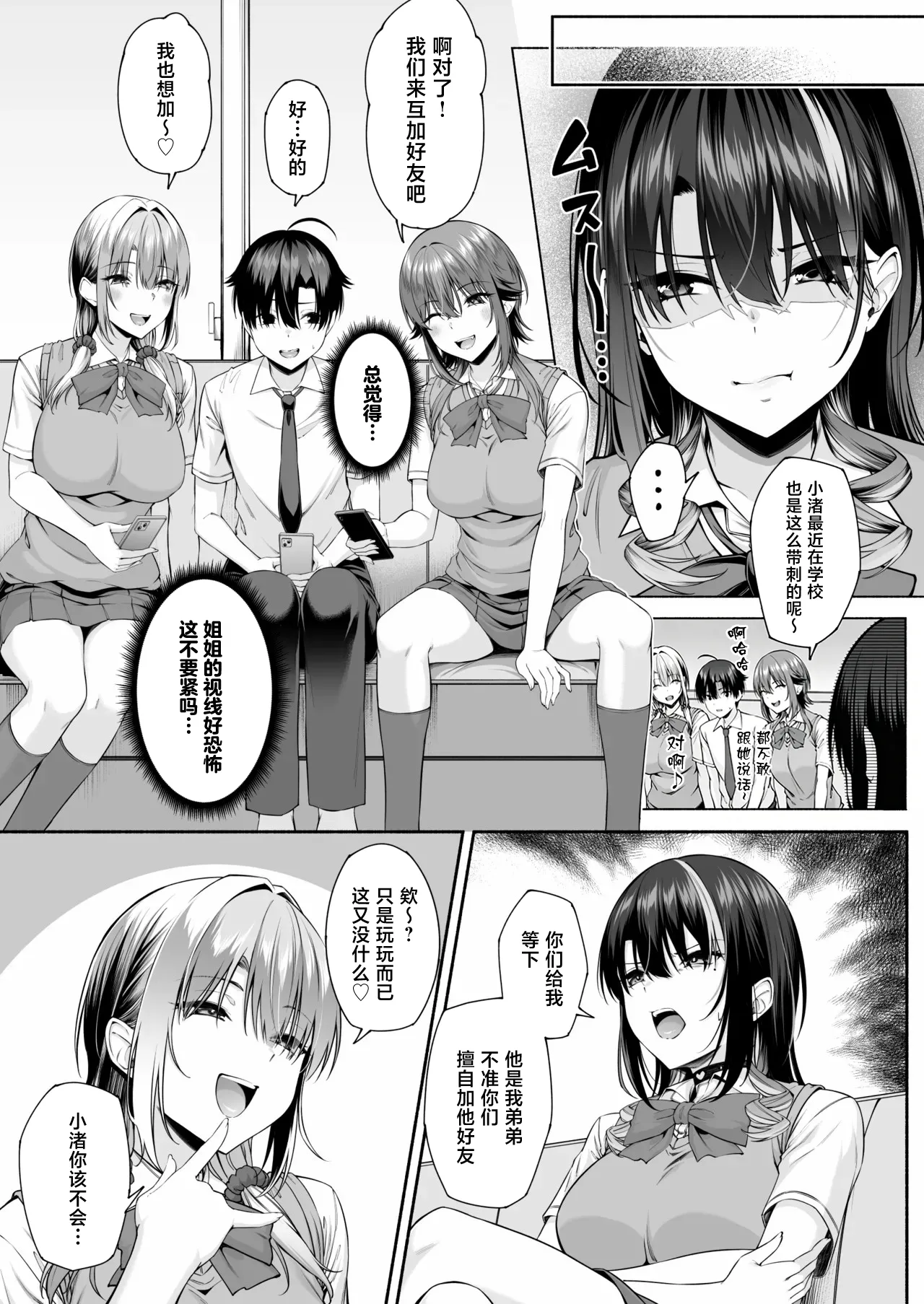 [Motley crew (Arima Kouichi)]Yuu-kun, Oneechan to Aso Ba Nai?? 2[Chinese] Page 48