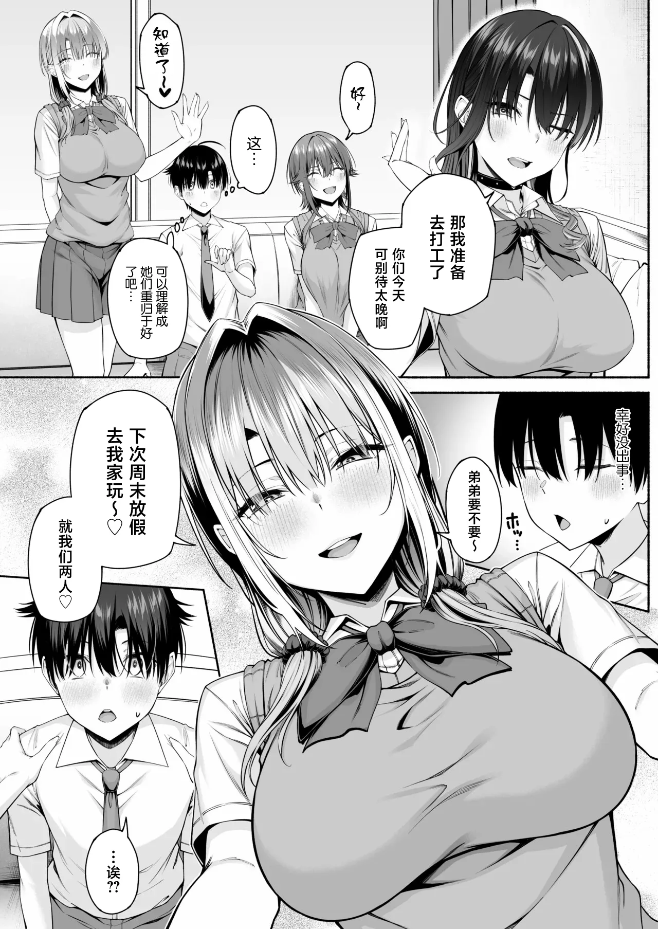 [Motley crew (Arima Kouichi)]Yuu-kun, Oneechan to Aso Ba Nai?? 2[Chinese] Page 51