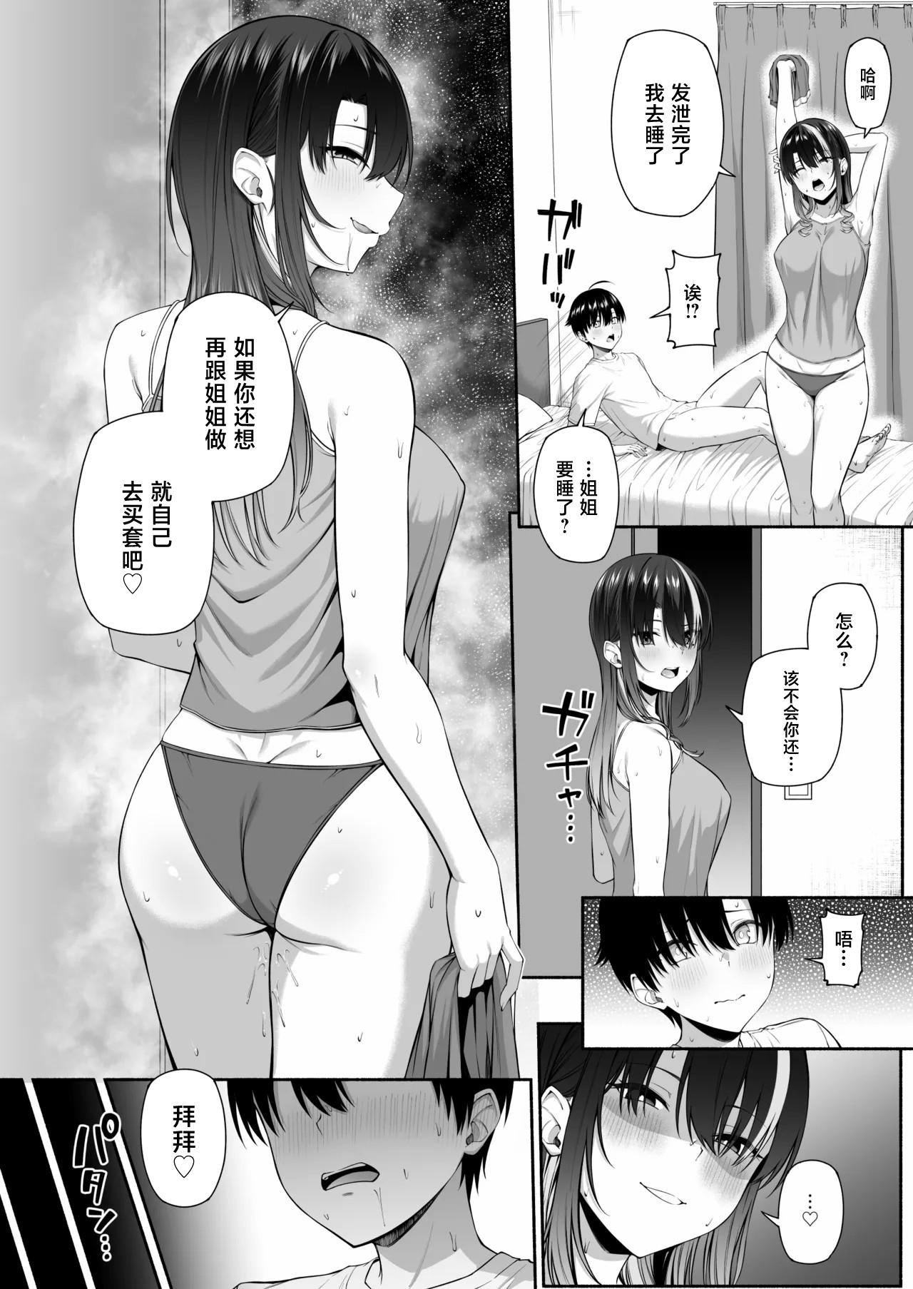 [Motley crew (Arima Kouichi)]Yuu-kun, Oneechan to Aso Ba Nai?? 2[Chinese] Page 9