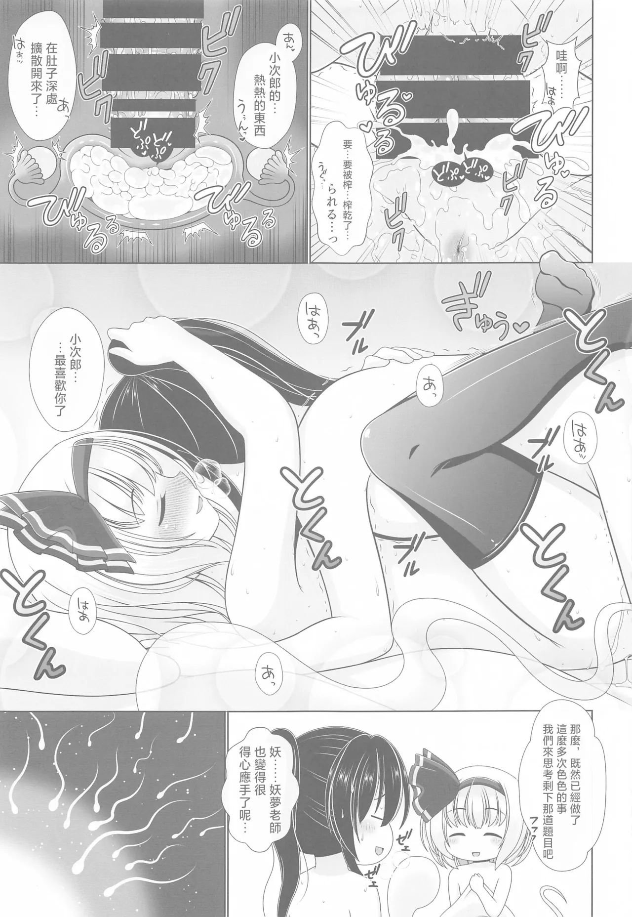 (Shuuki Reitaisai 8) [Granberry Heaven (Reimei)]Youyou Yomu After |醉酒的妖夢 After(Touhou Project)[Chinese] [明稿昨拖漢化組] Page 18