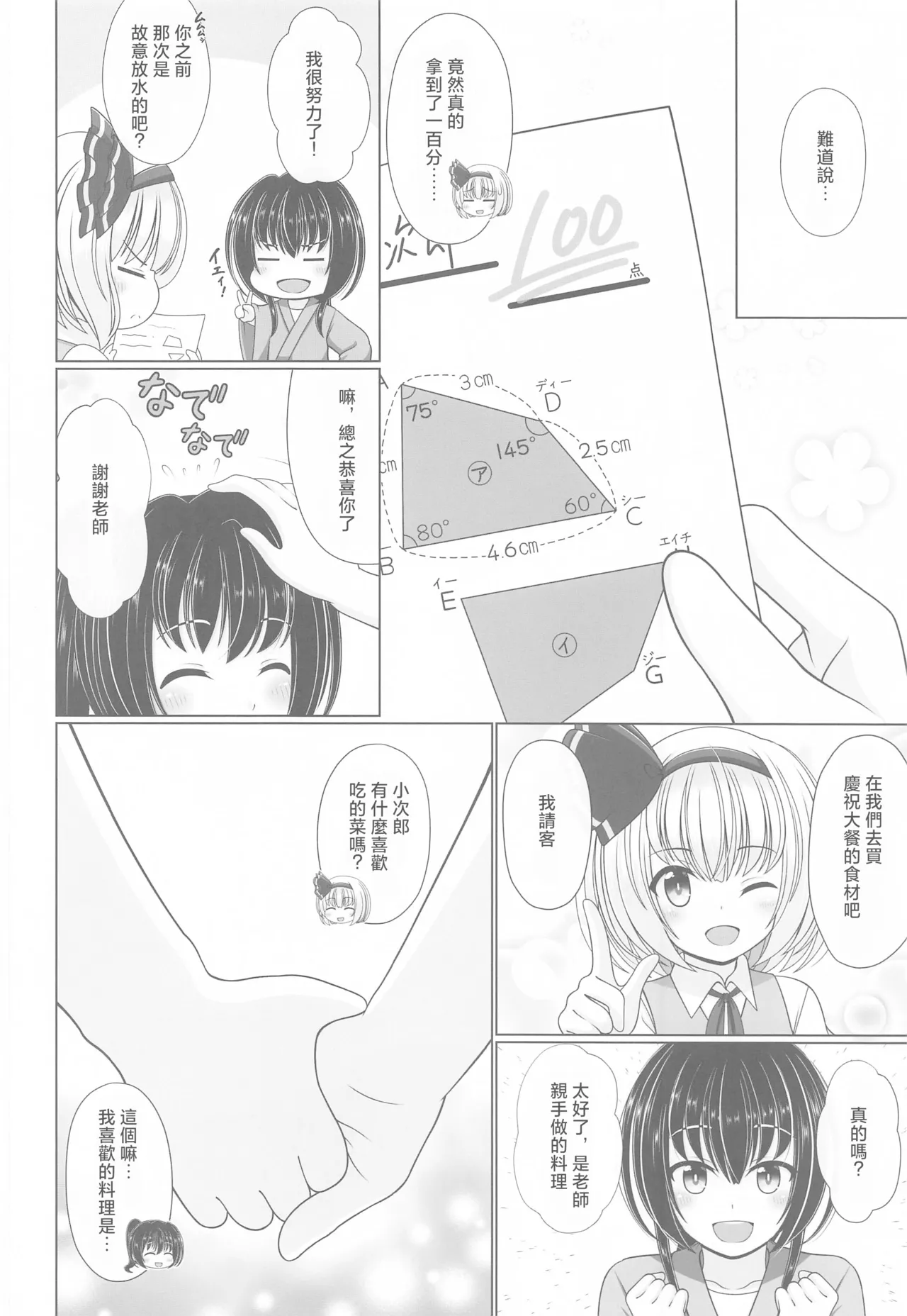 (Shuuki Reitaisai 8) [Granberry Heaven (Reimei)]Youyou Yomu After |醉酒的妖夢 After(Touhou Project)[Chinese] [明稿昨拖漢化組] Page 19