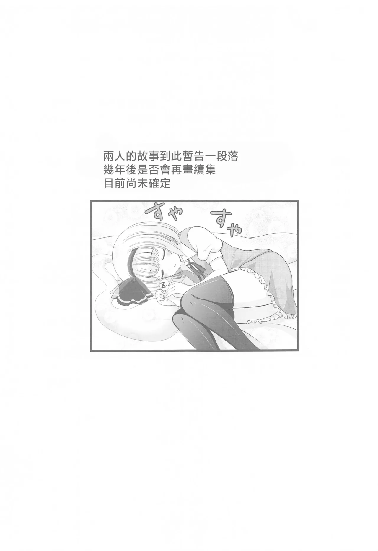 (Shuuki Reitaisai 8) [Granberry Heaven (Reimei)]Youyou Yomu After |醉酒的妖夢 After(Touhou Project)[Chinese] [明稿昨拖漢化組] Page 20