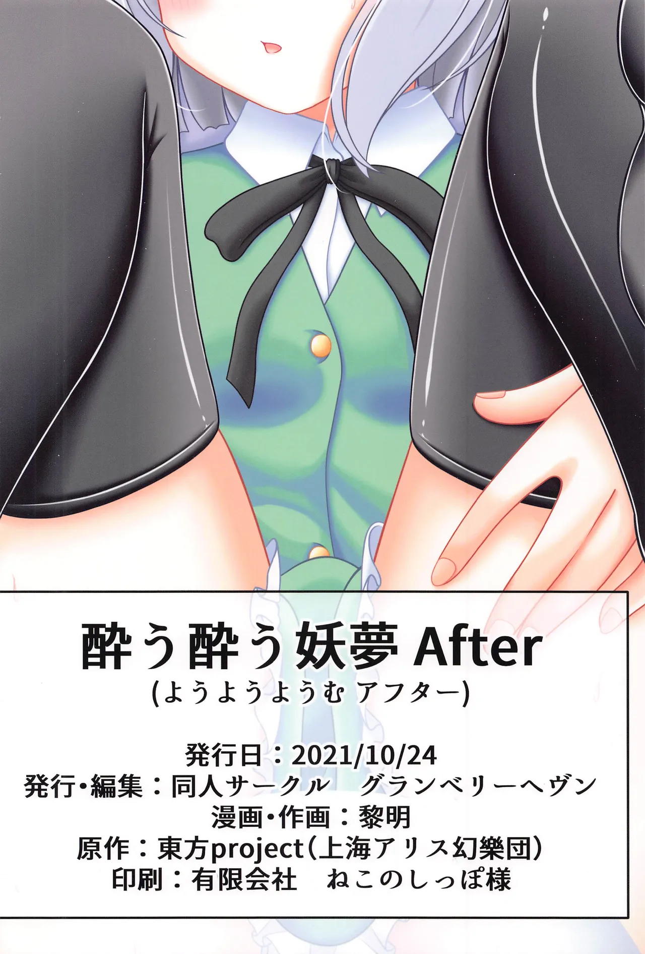 (Shuuki Reitaisai 8) [Granberry Heaven (Reimei)]Youyou Yomu After |醉酒的妖夢 After(Touhou Project)[Chinese] [明稿昨拖漢化組] Page 26