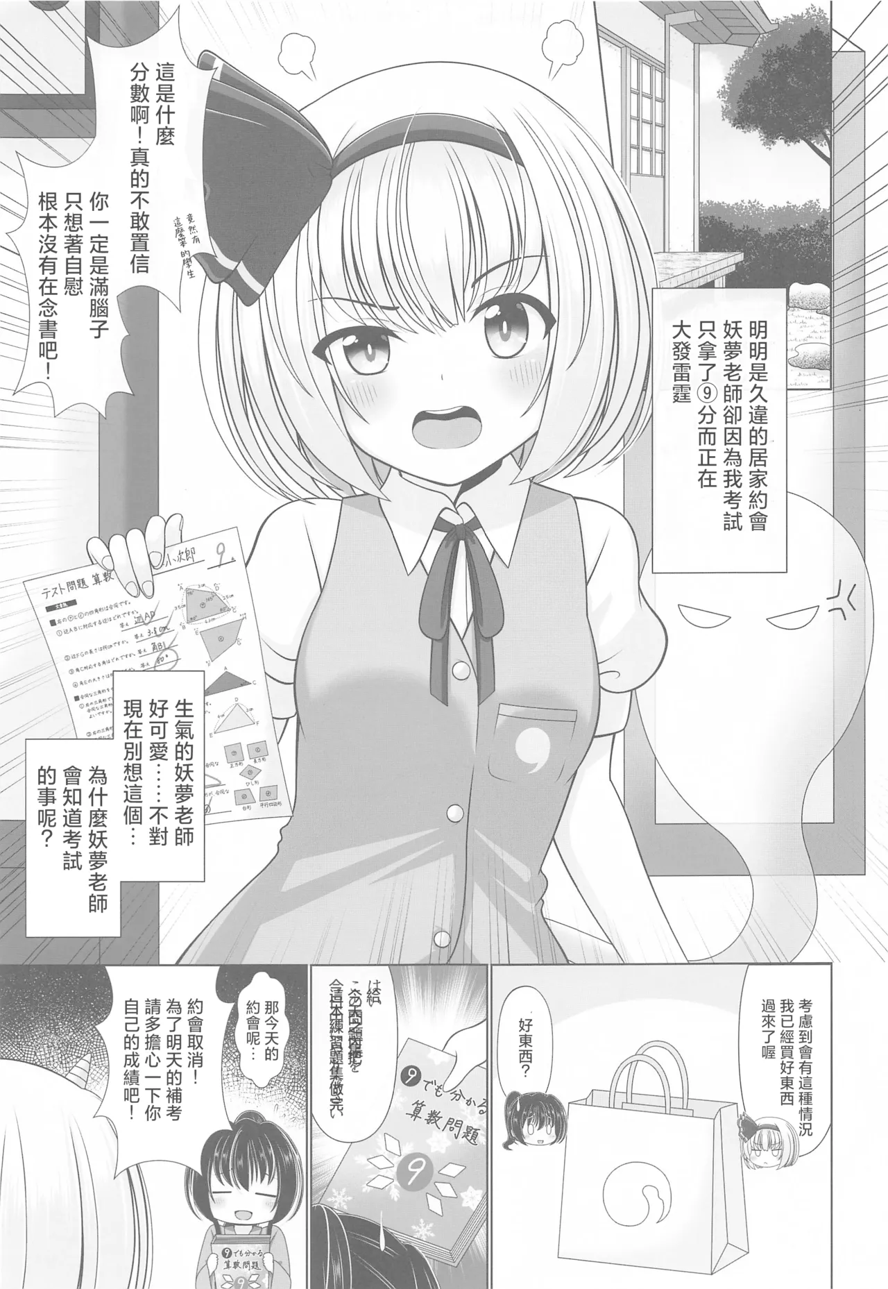 (Shuuki Reitaisai 8) [Granberry Heaven (Reimei)]Youyou Yomu After |醉酒的妖夢 After(Touhou Project)[Chinese] [明稿昨拖漢化組] Page 4