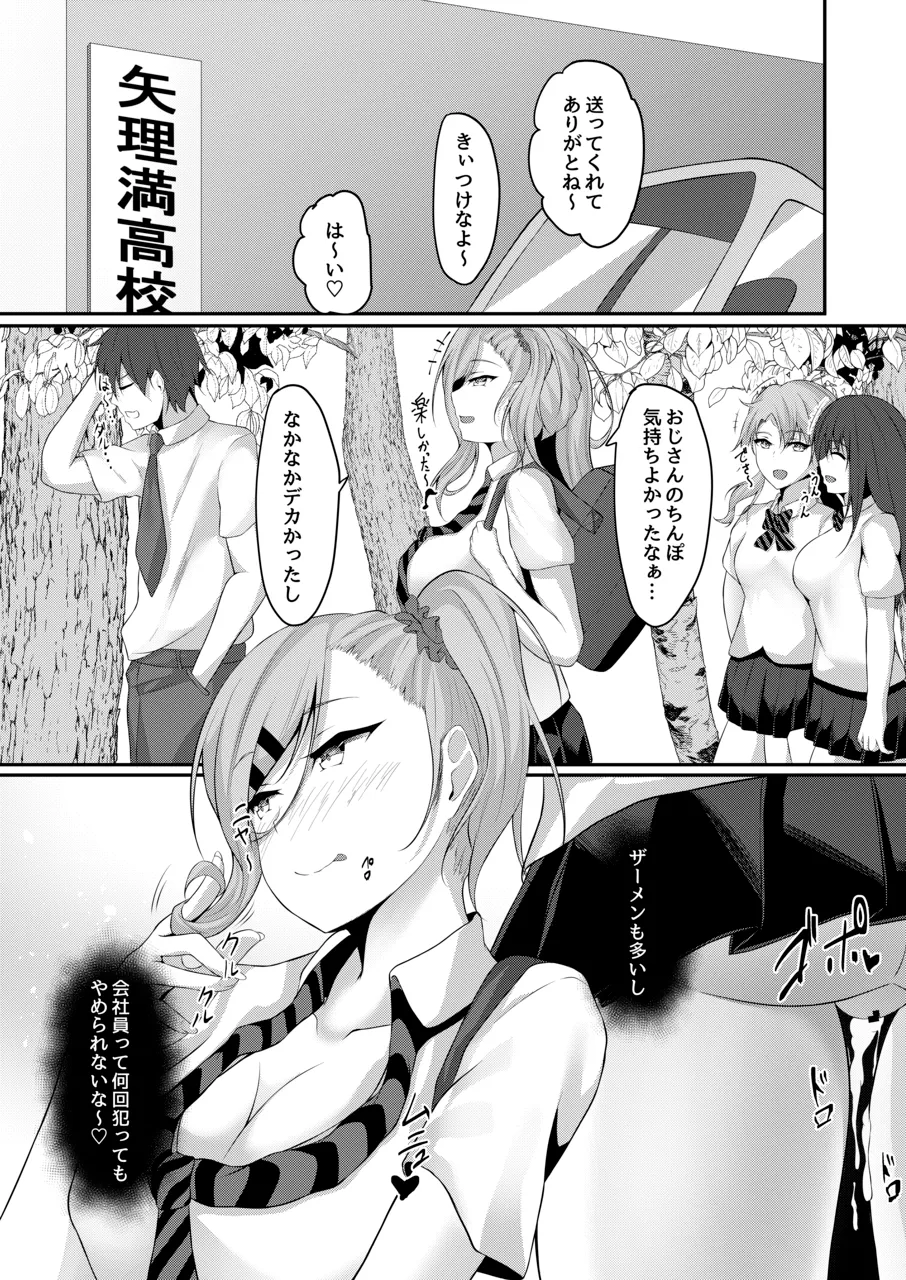 [Kitsune no Ongaeshi (Suzugami)]Yariman Bitch Yuuna-chan Page 21