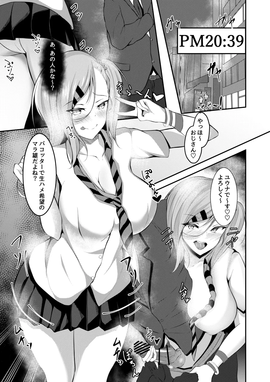 [Kitsune no Ongaeshi (Suzugami)]Yariman Bitch Yuuna-chan Page 3