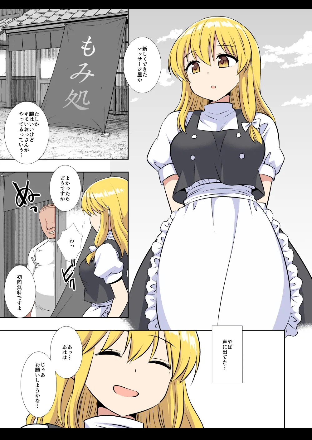 [Nagiyamasugi (Nagiyama)]Touhou Ryoujoku 59  Marisa Massage(Touhou Project) [Colorized]  [Digital] Page 3