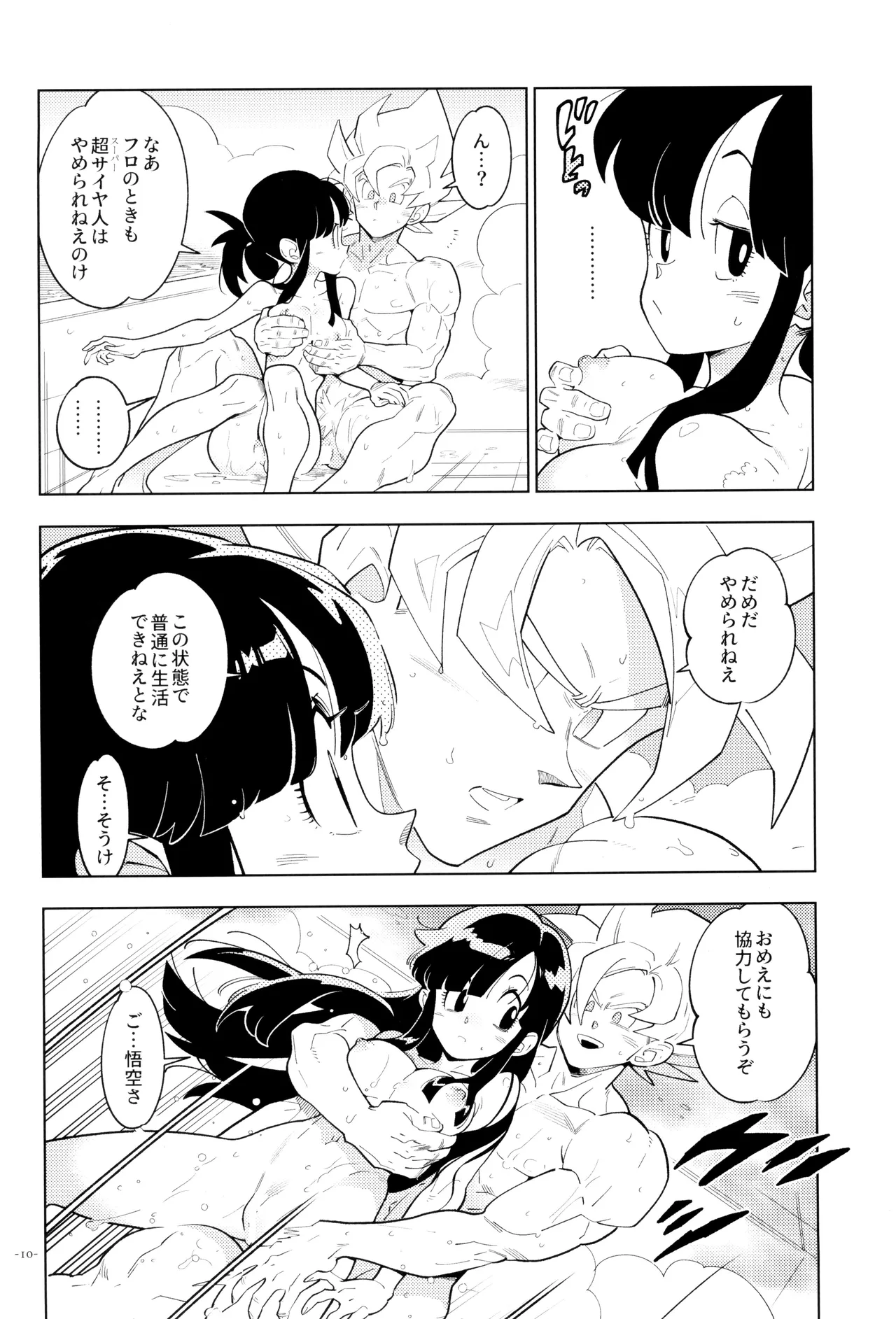 [Article 60 of Criminal Code (Shuhan)]Futari kiri(Dragon Ball Z) Page 10