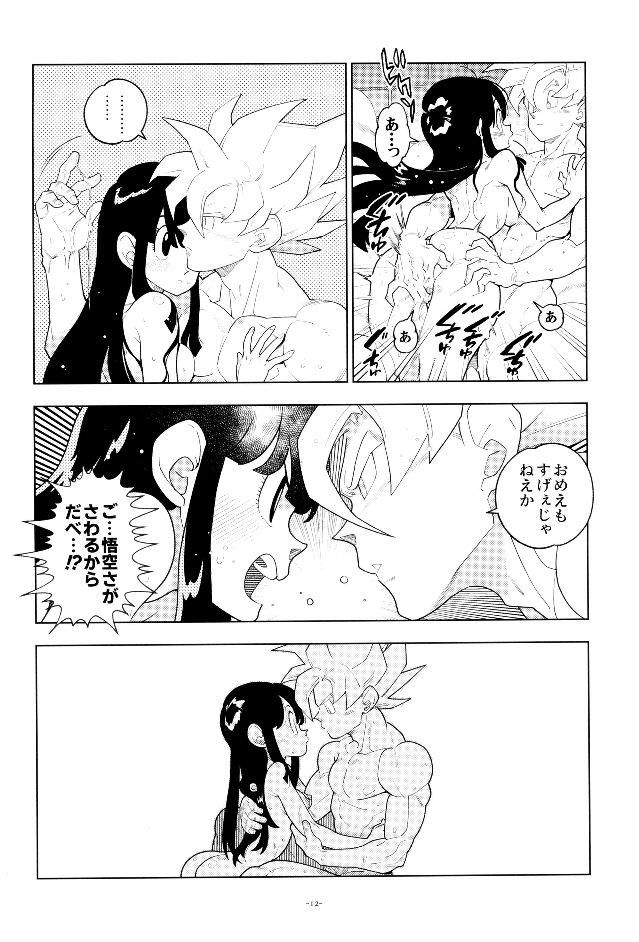 [Article 60 of Criminal Code (Shuhan)]Futari kiri(Dragon Ball Z) Page 12