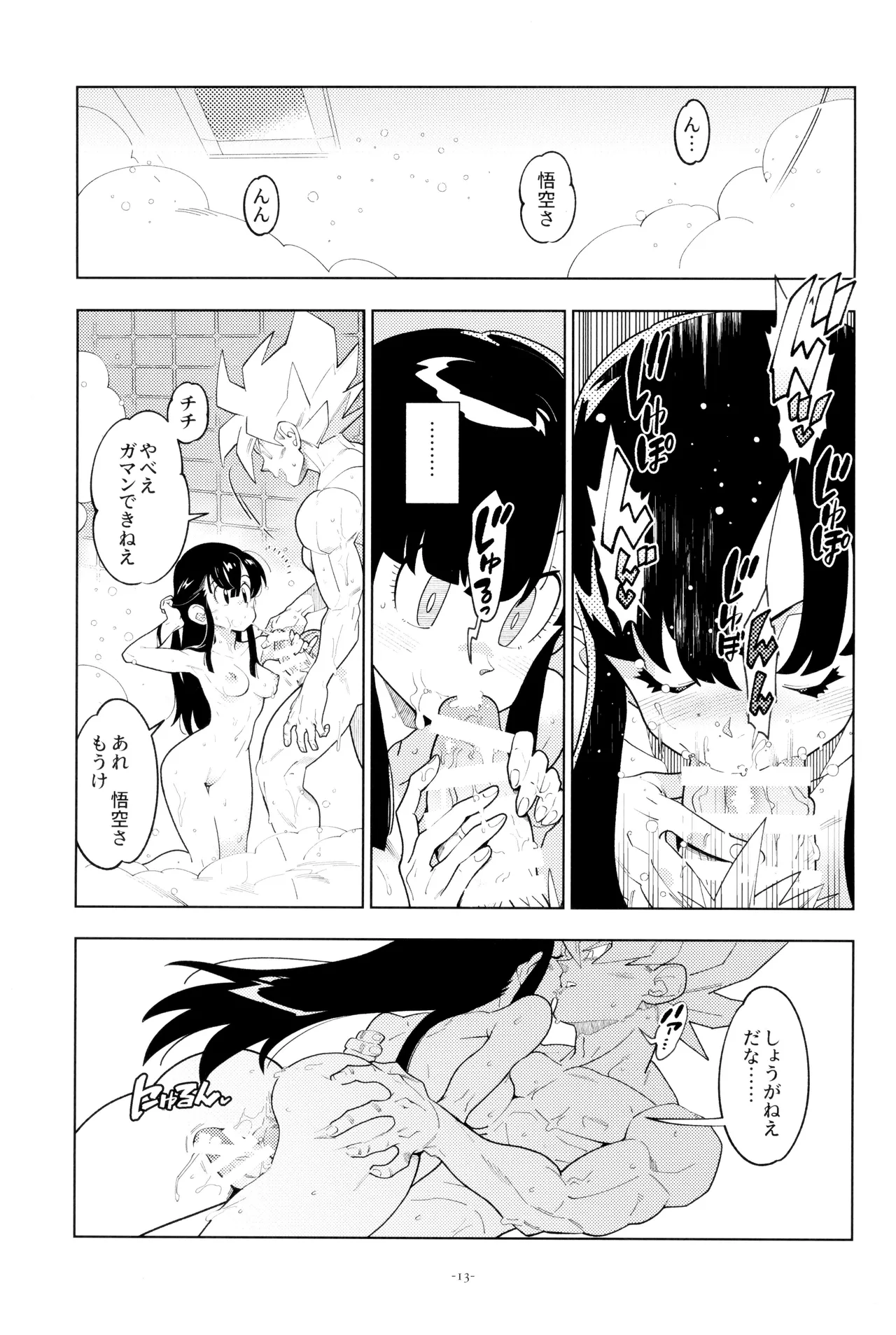 [Article 60 of Criminal Code (Shuhan)]Futari kiri(Dragon Ball Z) Page 13