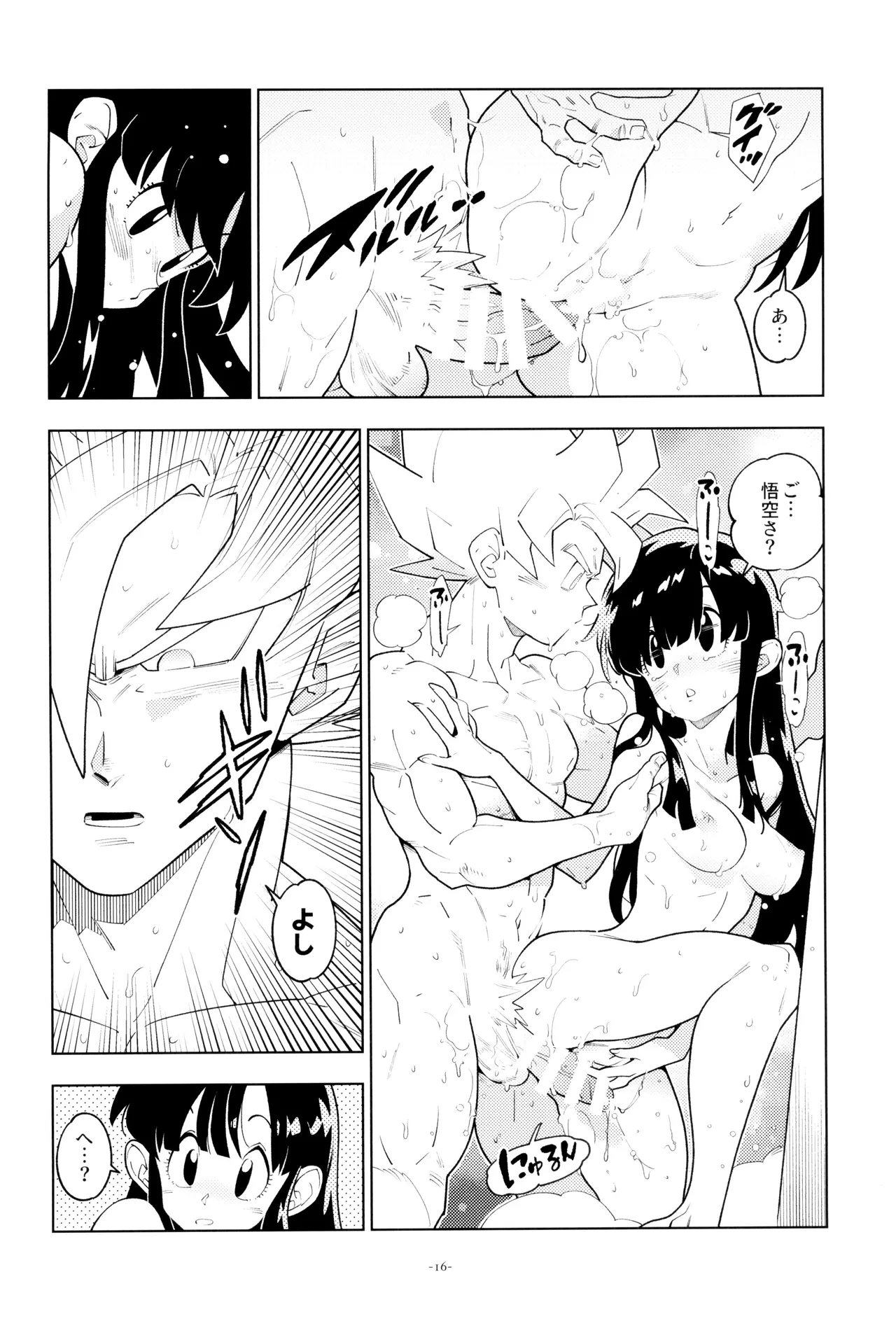 [Article 60 of Criminal Code (Shuhan)]Futari kiri(Dragon Ball Z) Page 16
