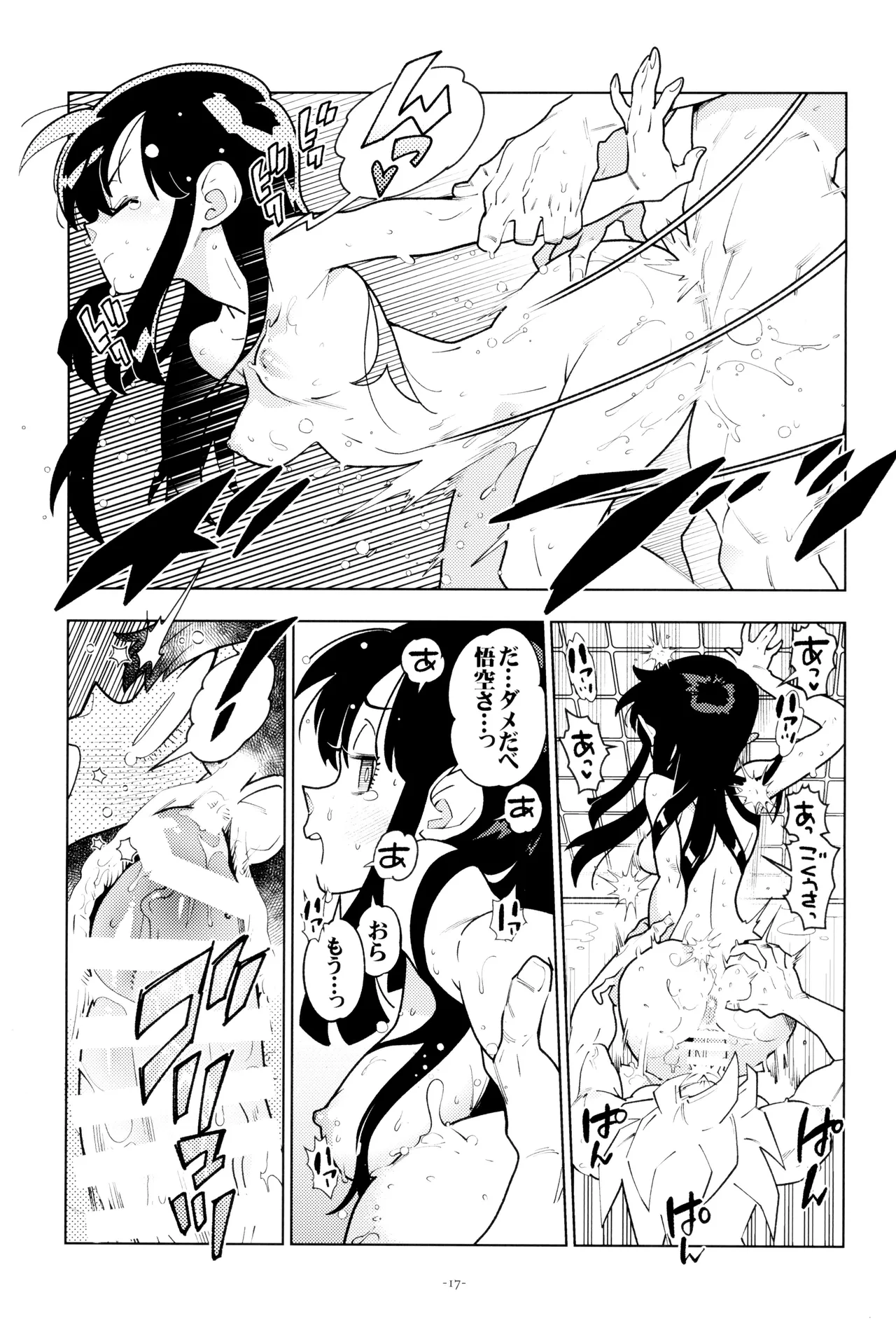 [Article 60 of Criminal Code (Shuhan)]Futari kiri(Dragon Ball Z) Page 17