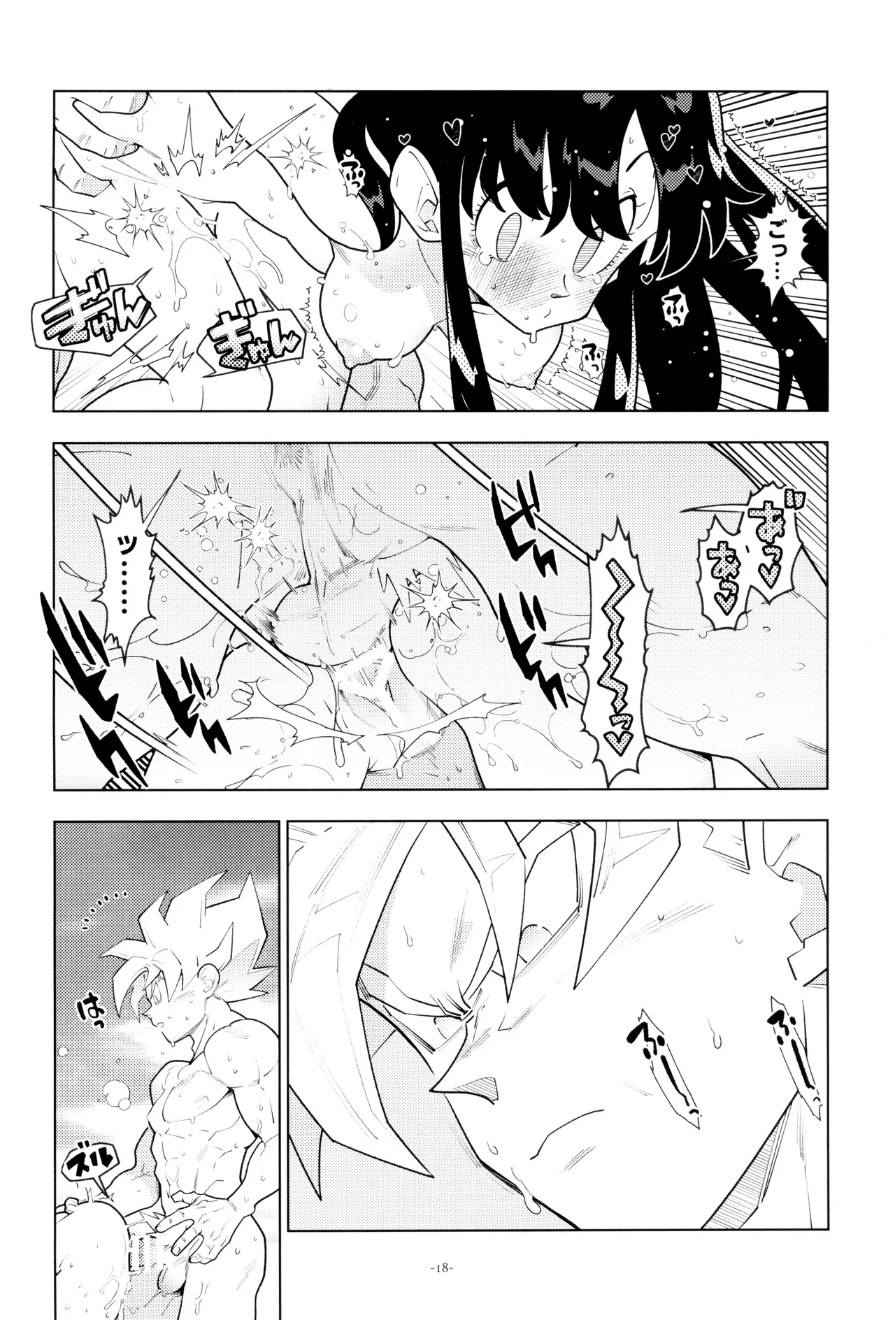[Article 60 of Criminal Code (Shuhan)]Futari kiri(Dragon Ball Z) Page 18