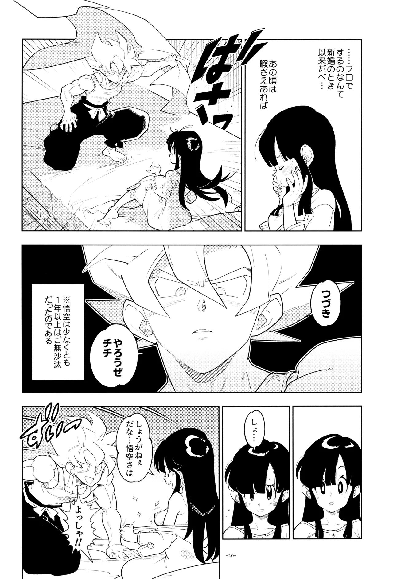[Article 60 of Criminal Code (Shuhan)]Futari kiri(Dragon Ball Z) Page 20