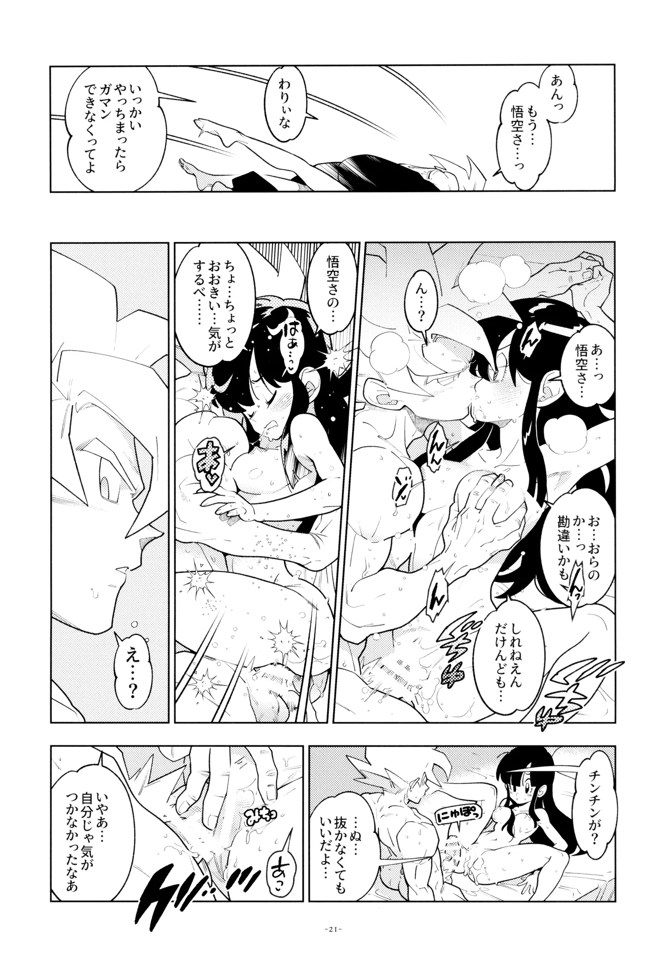 [Article 60 of Criminal Code (Shuhan)]Futari kiri(Dragon Ball Z) Page 21