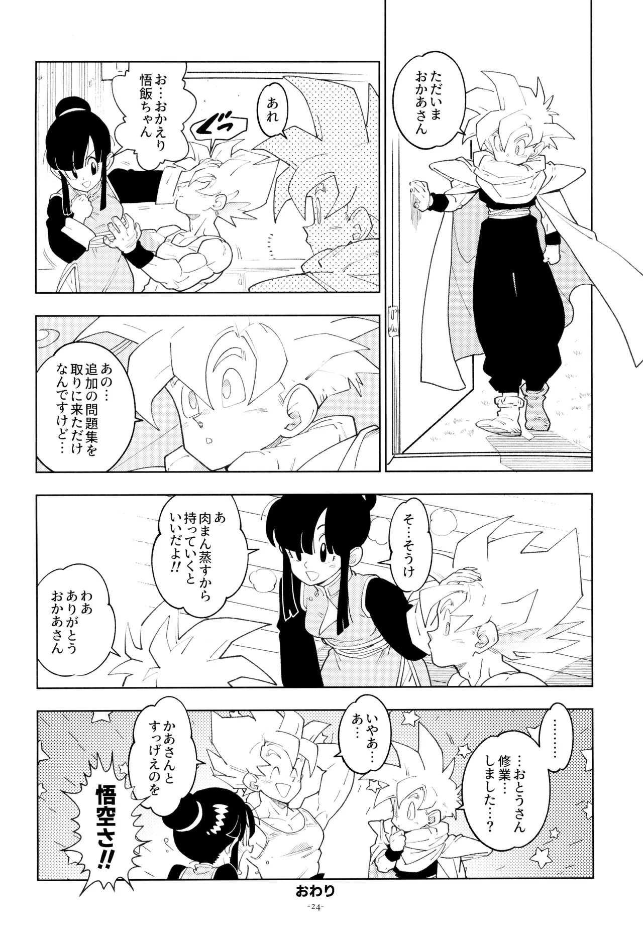 [Article 60 of Criminal Code (Shuhan)]Futari kiri(Dragon Ball Z) Page 24